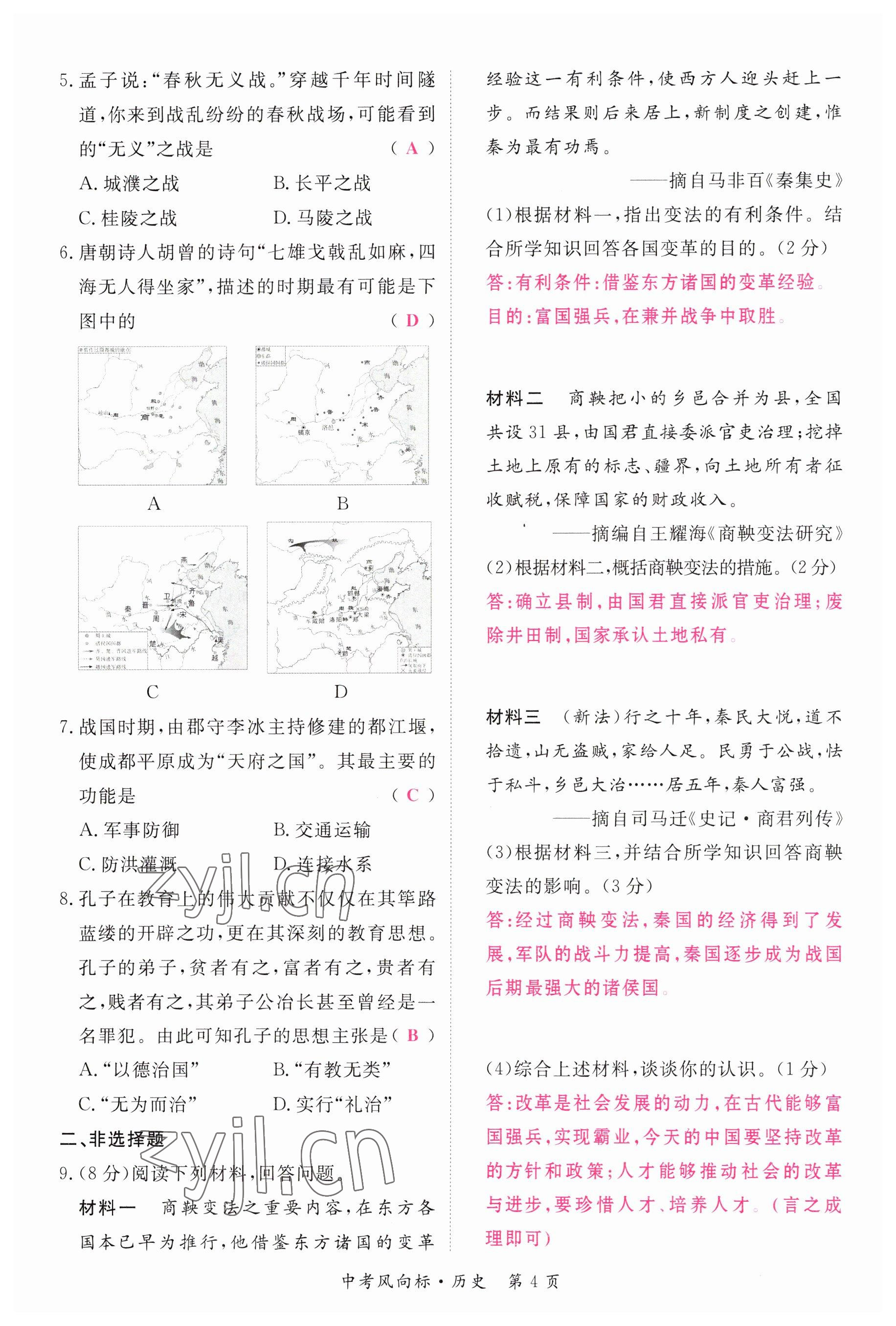 2023年啟航中考風向標歷史 參考答案第4頁