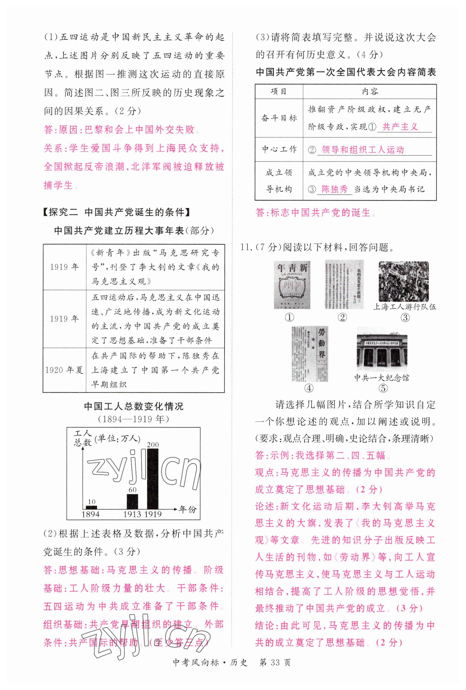 2023年啟航中考風(fēng)向標歷史 參考答案第33頁