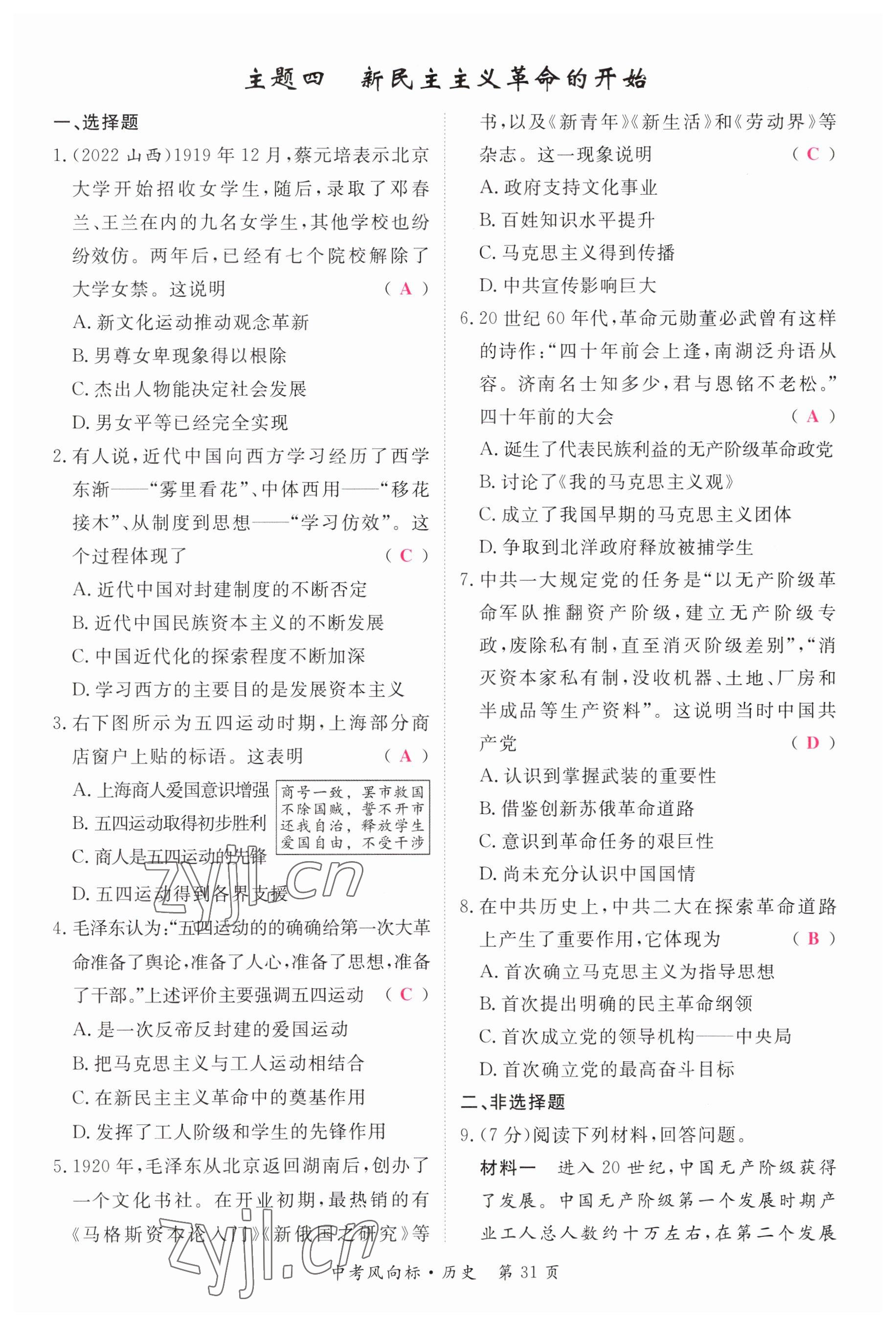 2023年啟航中考風(fēng)向標(biāo)歷史 參考答案第31頁