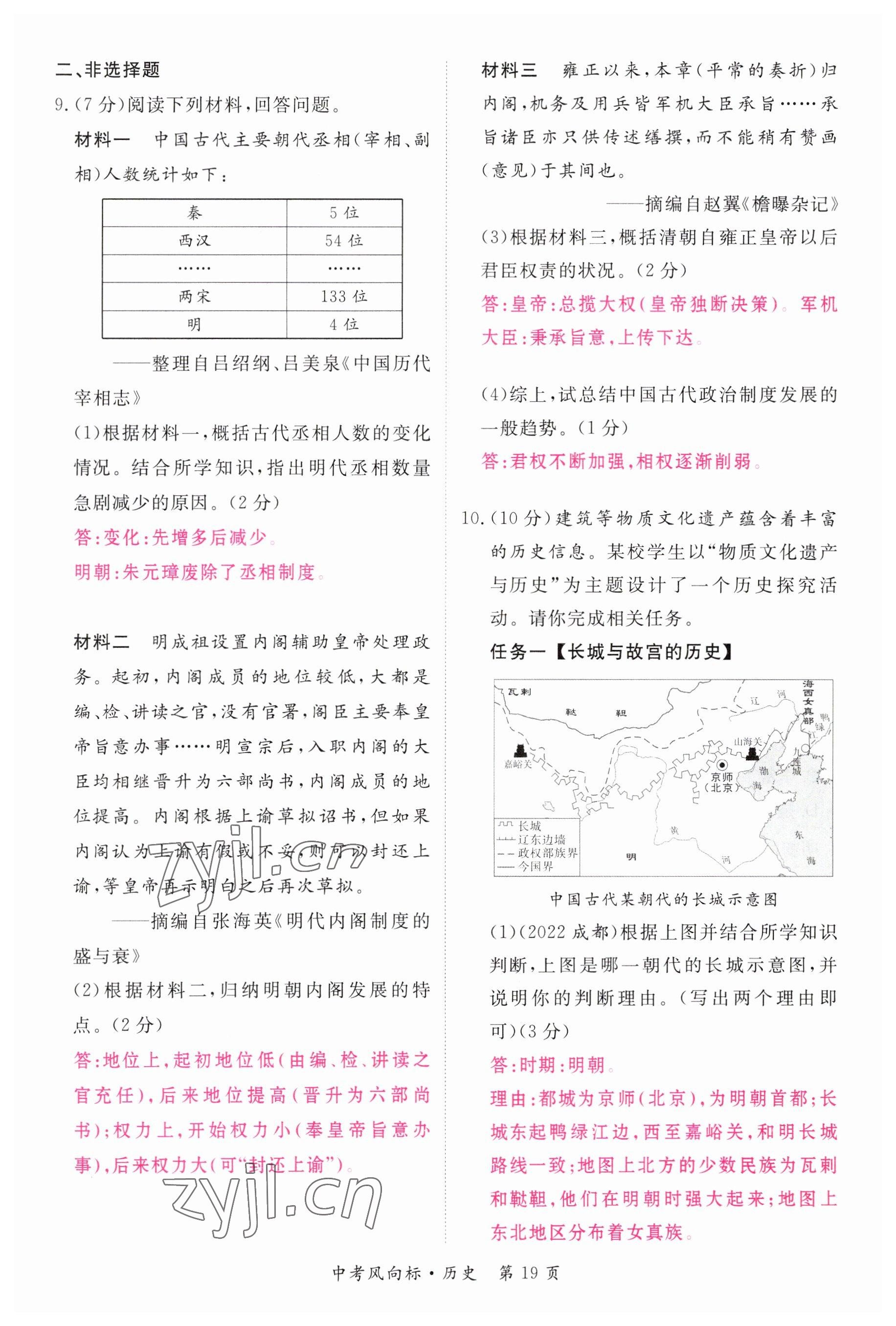 2023年啟航中考風向標歷史 參考答案第19頁