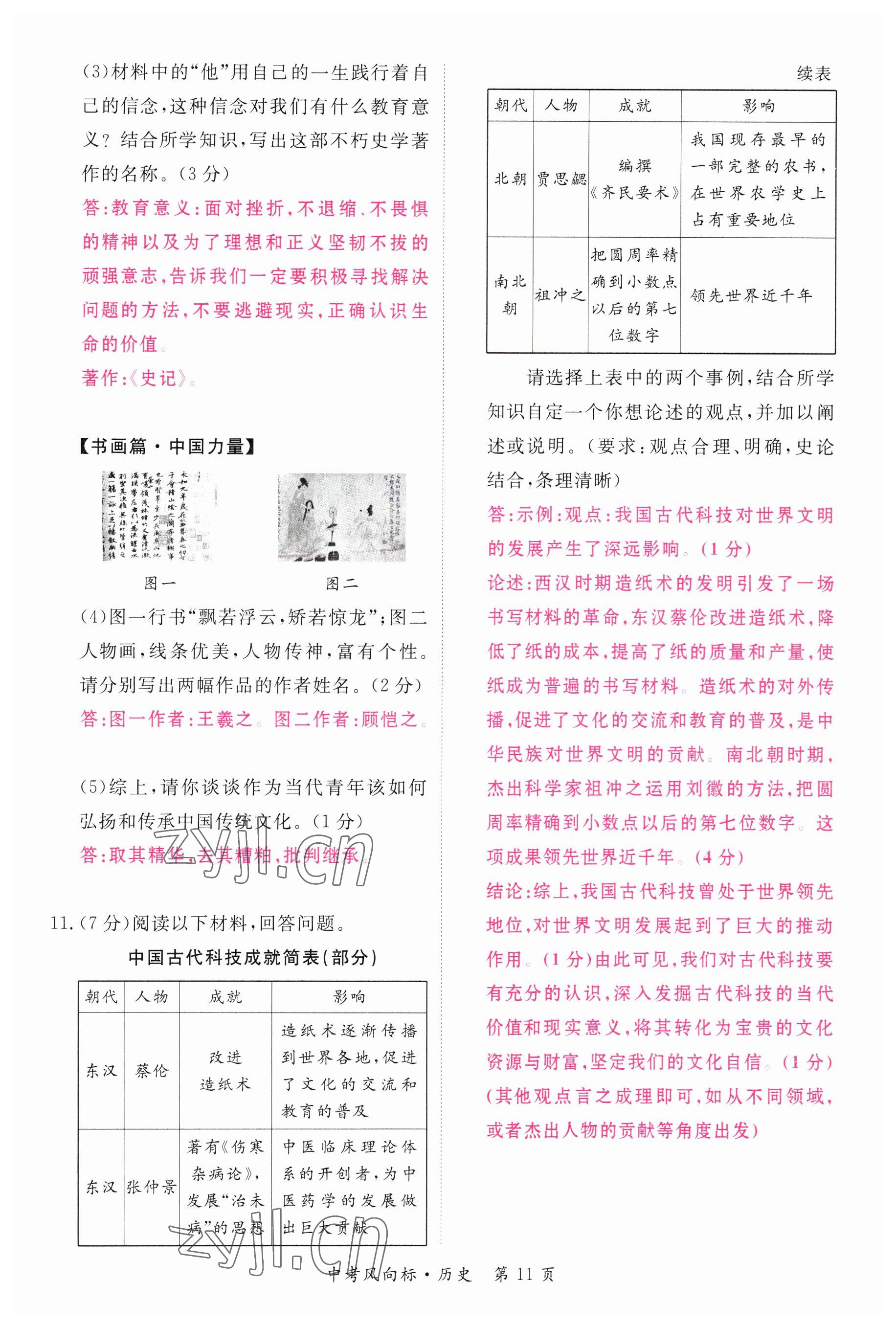 2023年啟航中考風(fēng)向標(biāo)歷史 參考答案第11頁