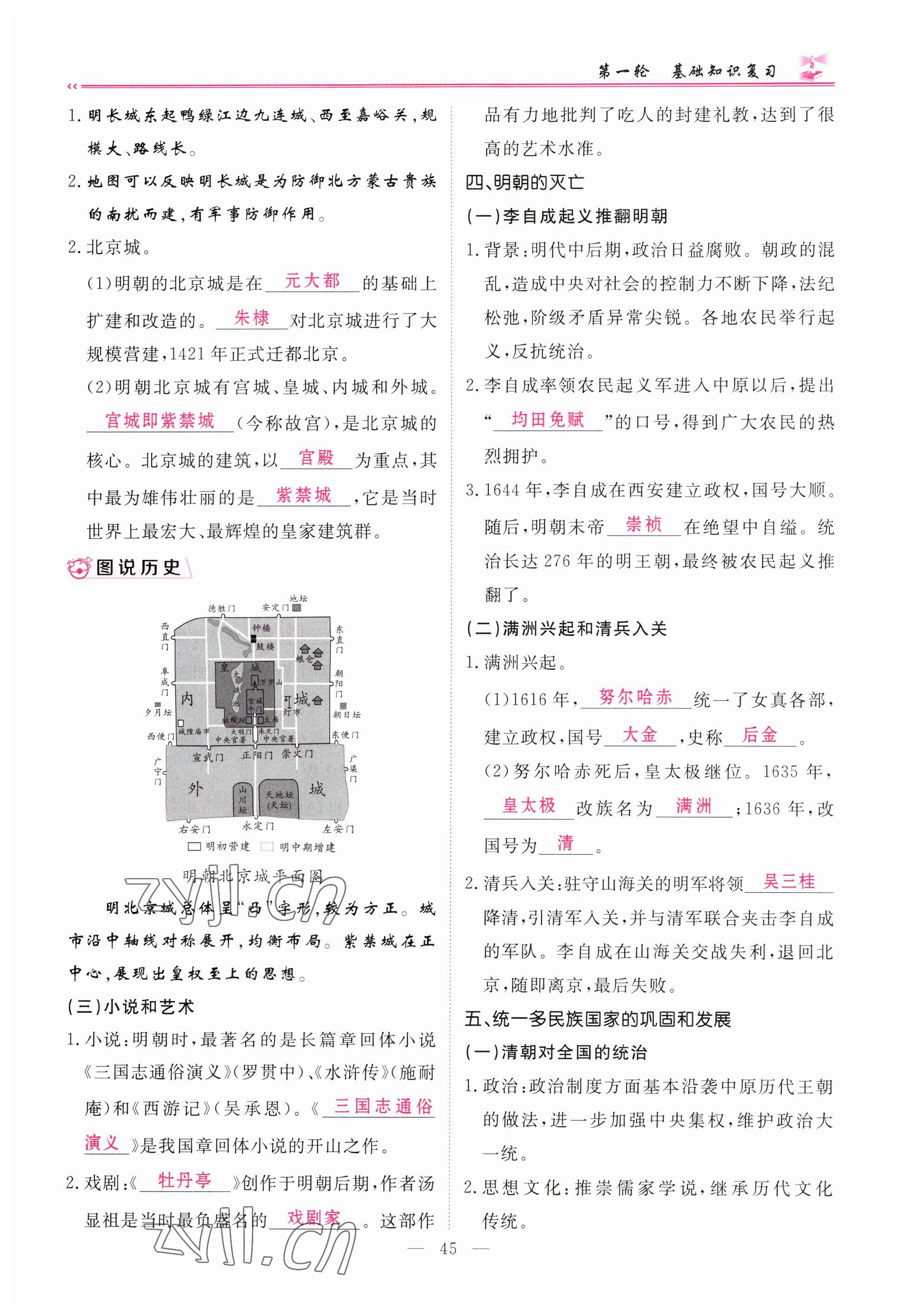 2023年啟航中考風(fēng)向標(biāo)歷史 參考答案第45頁(yè)