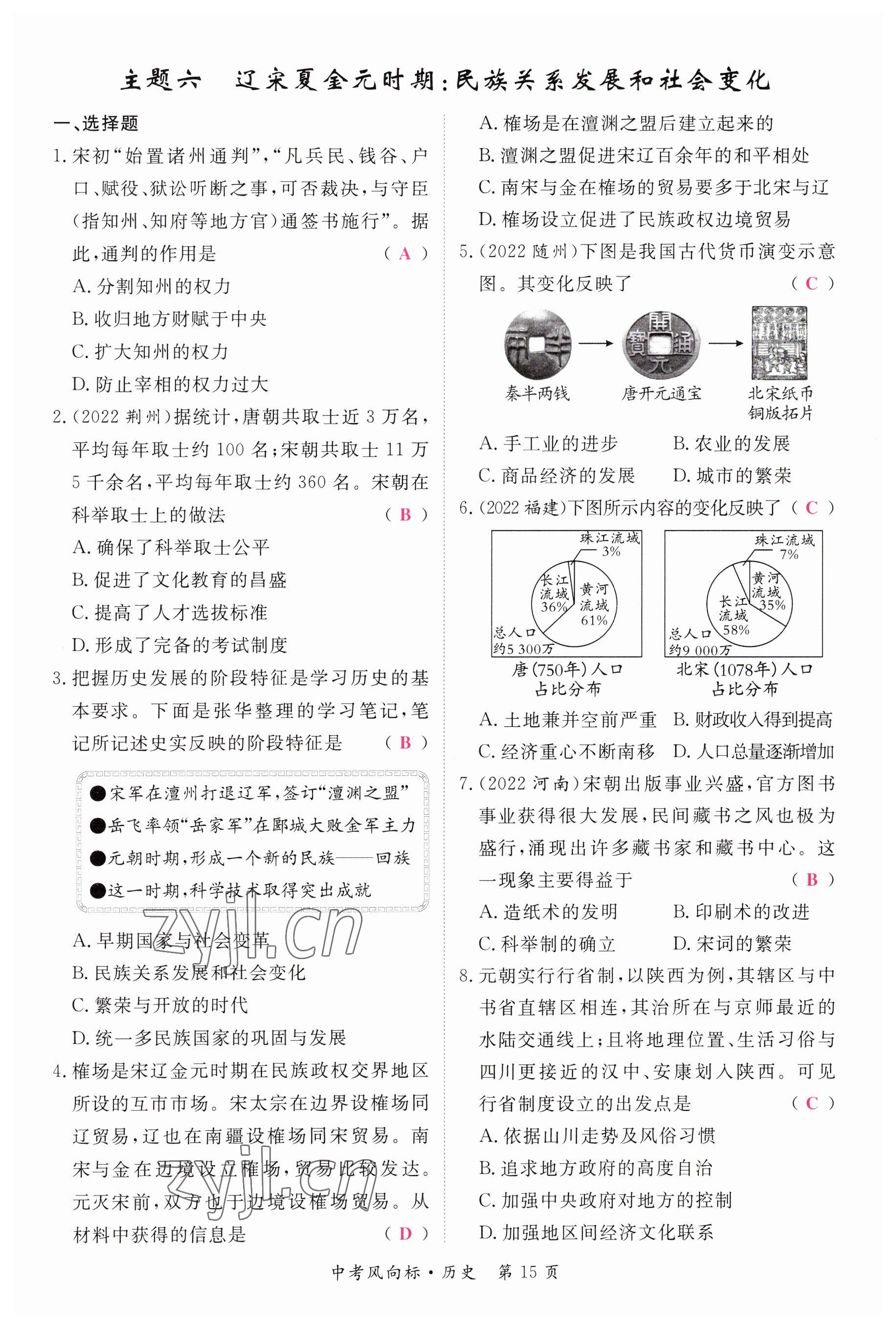 2023年啟航中考風(fēng)向標(biāo)歷史 參考答案第15頁(yè)