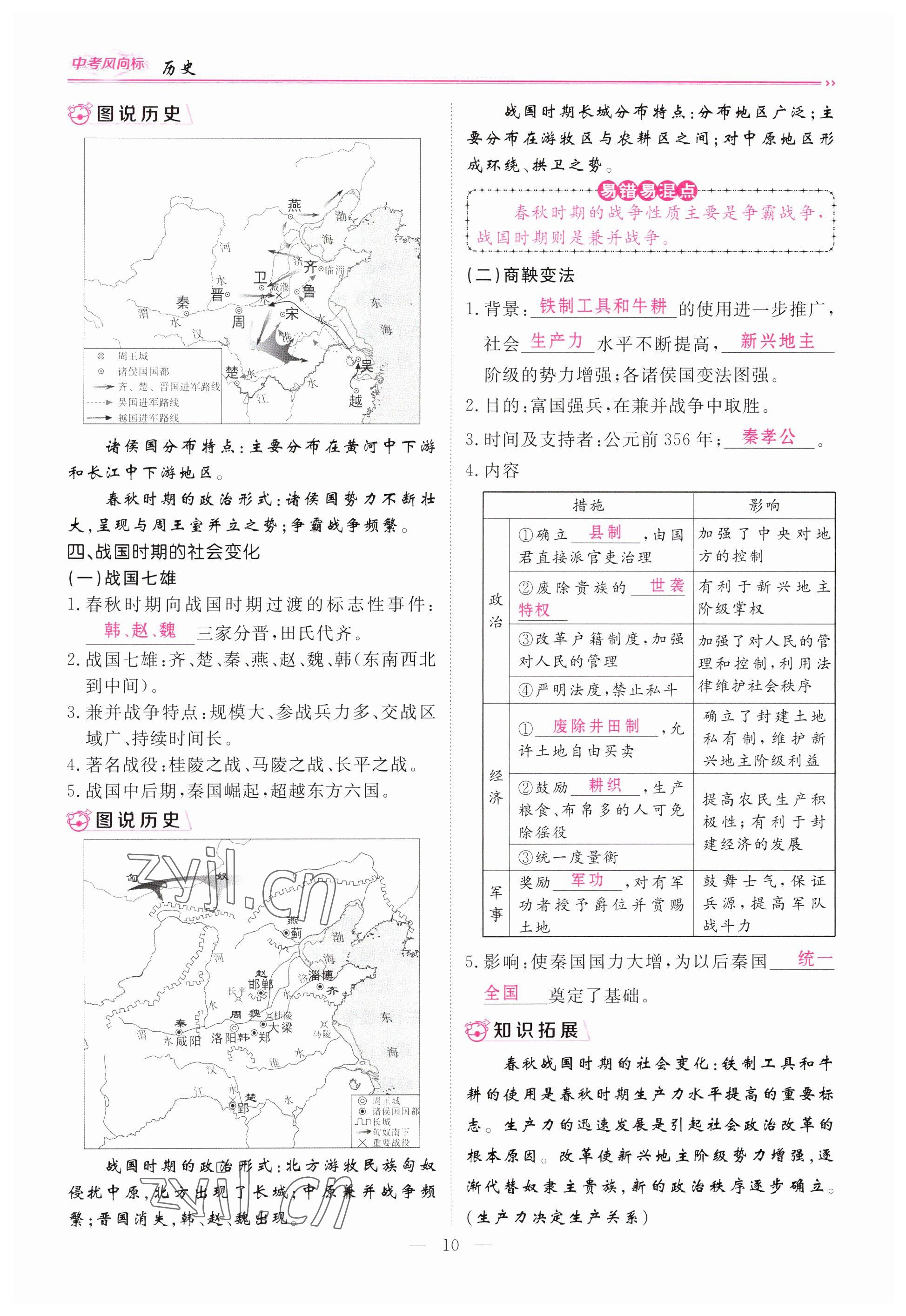 2023年啟航中考風(fēng)向標(biāo)歷史 參考答案第10頁