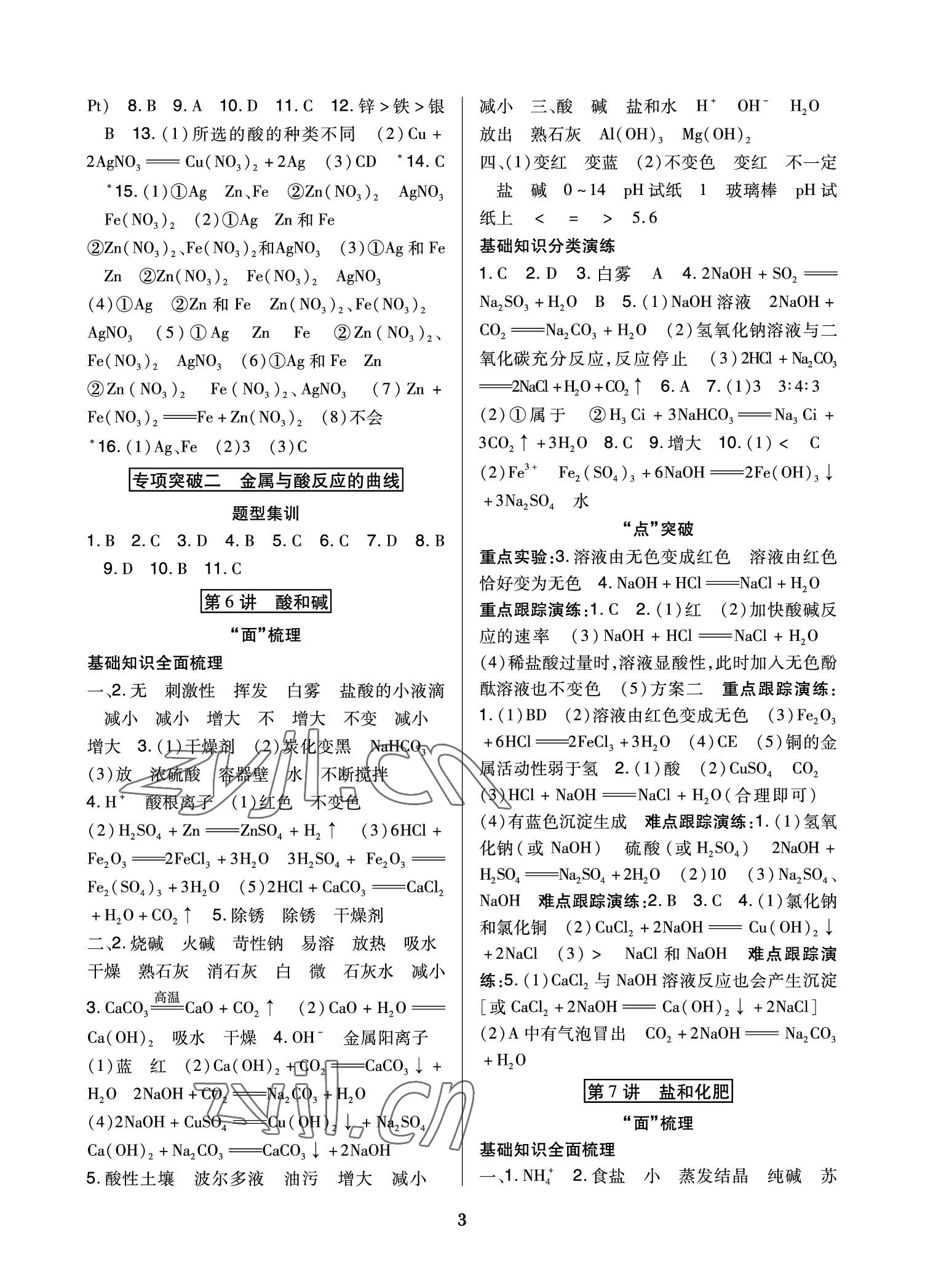 2023年高分突破中考總復(fù)習(xí)方案化學(xué)重慶專版 參考答案第3頁