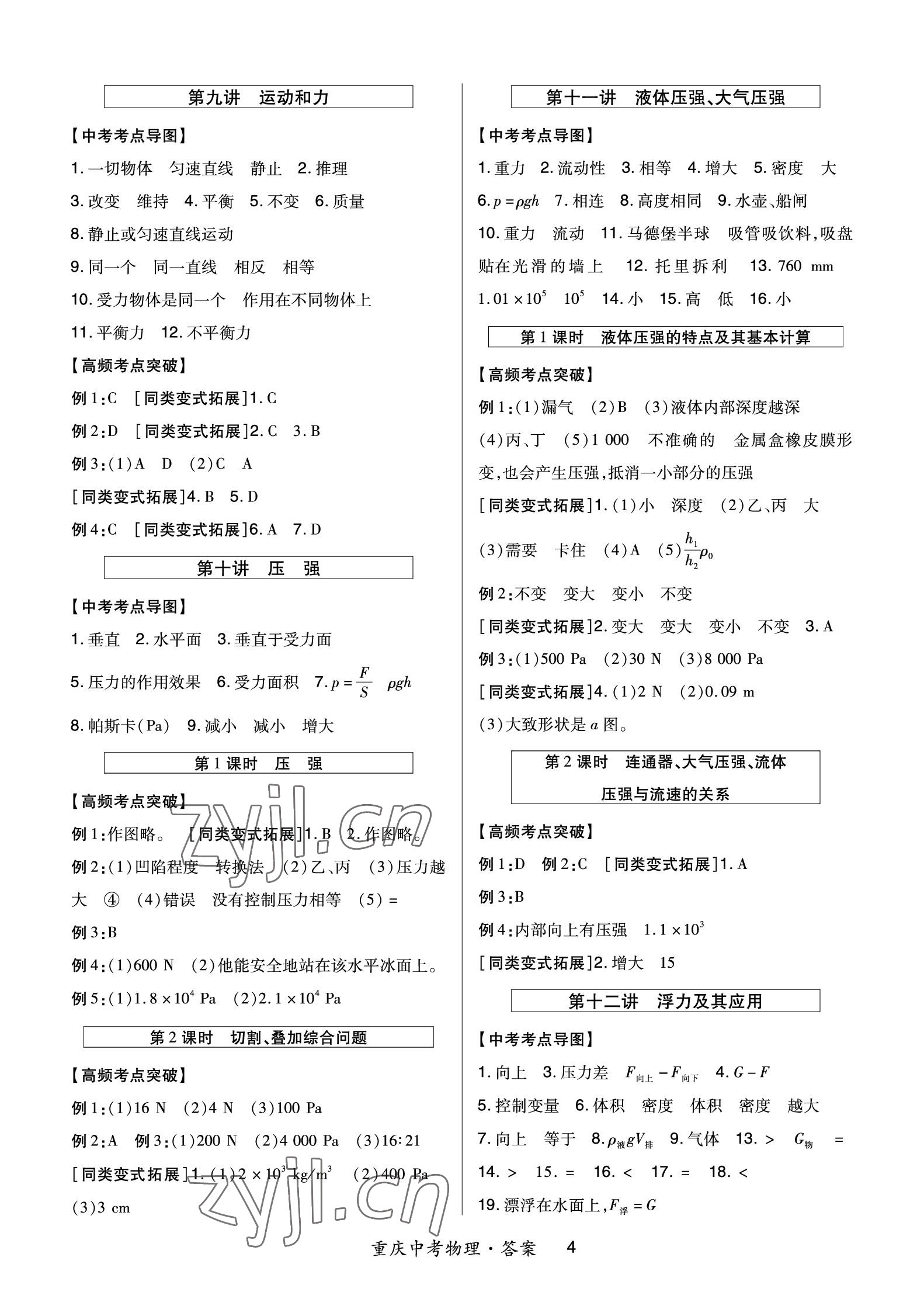 2023年高分突破中考總復習方案物理重慶專版 參考答案第4頁