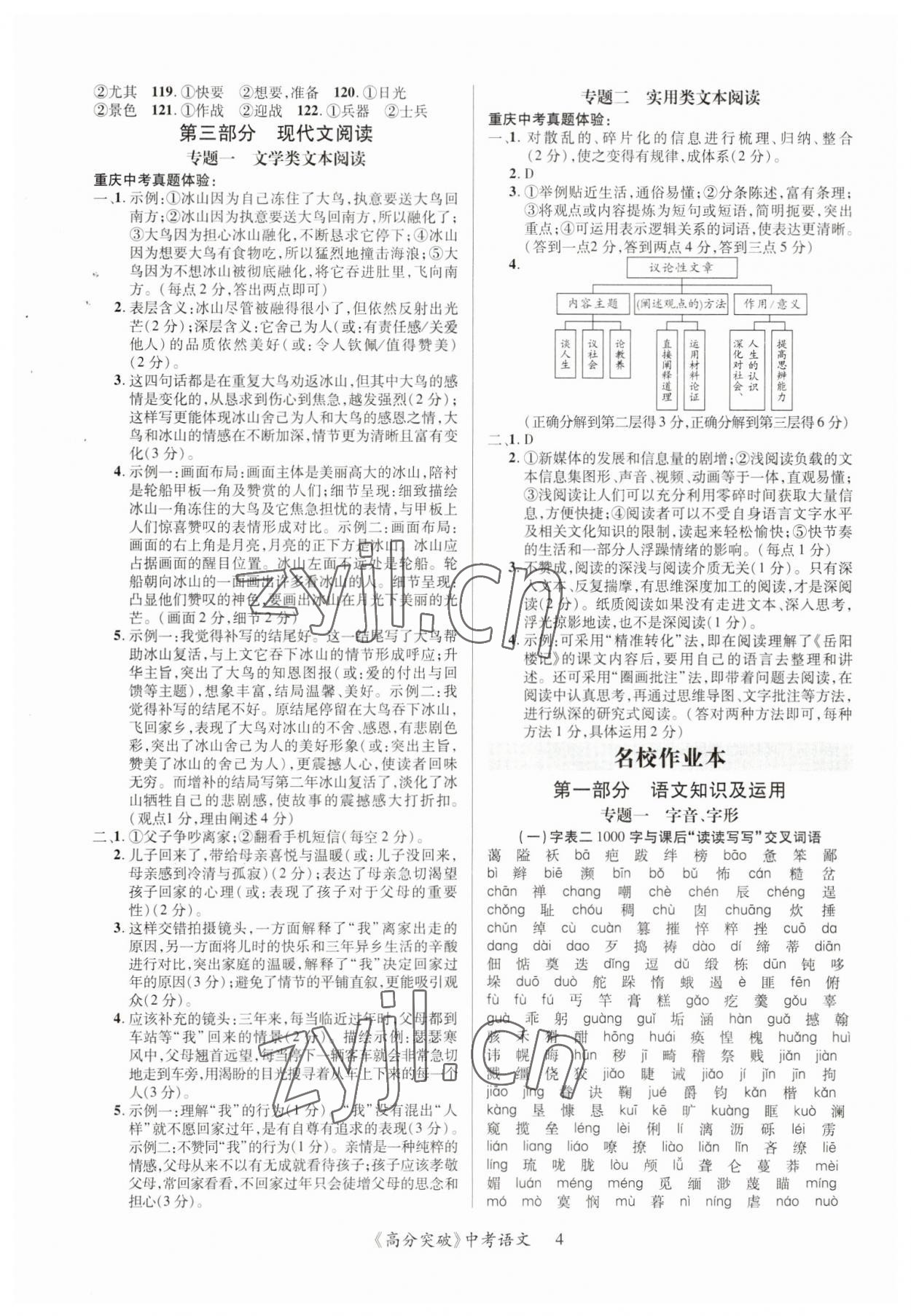 2023年高分突破中考总复习方案语文重庆专版 第4页