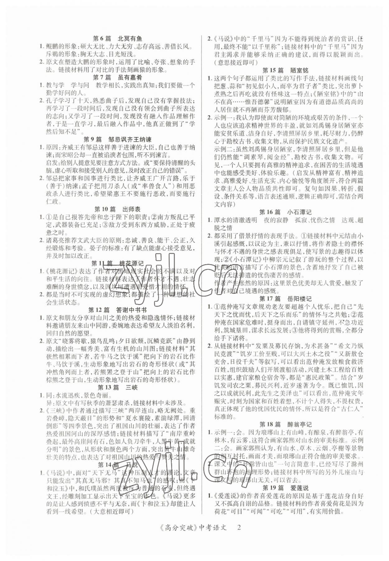 2023年高分突破中考总复习方案语文重庆专版 第2页