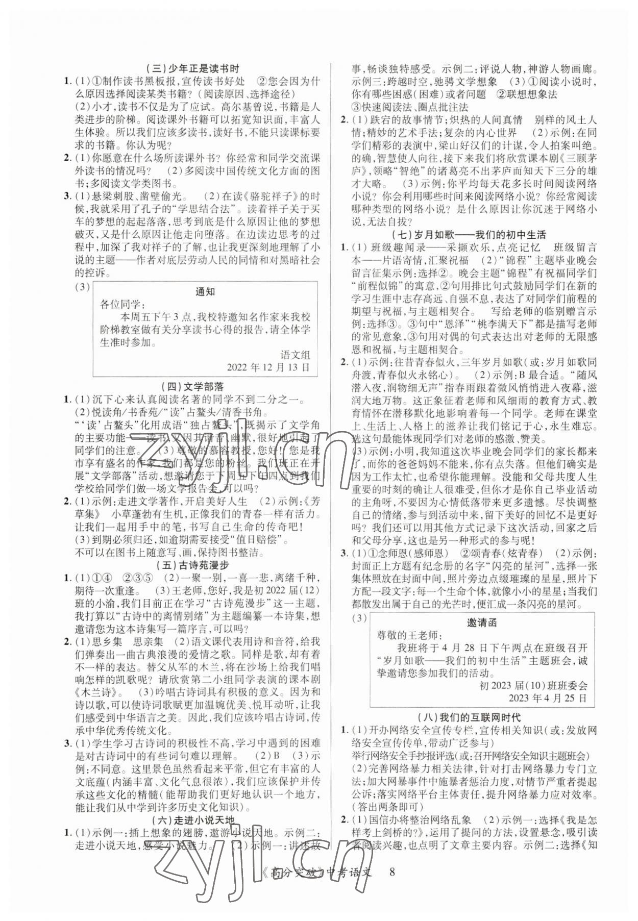 2023年高分突破中考总复习方案语文重庆专版&nbsp;第8页