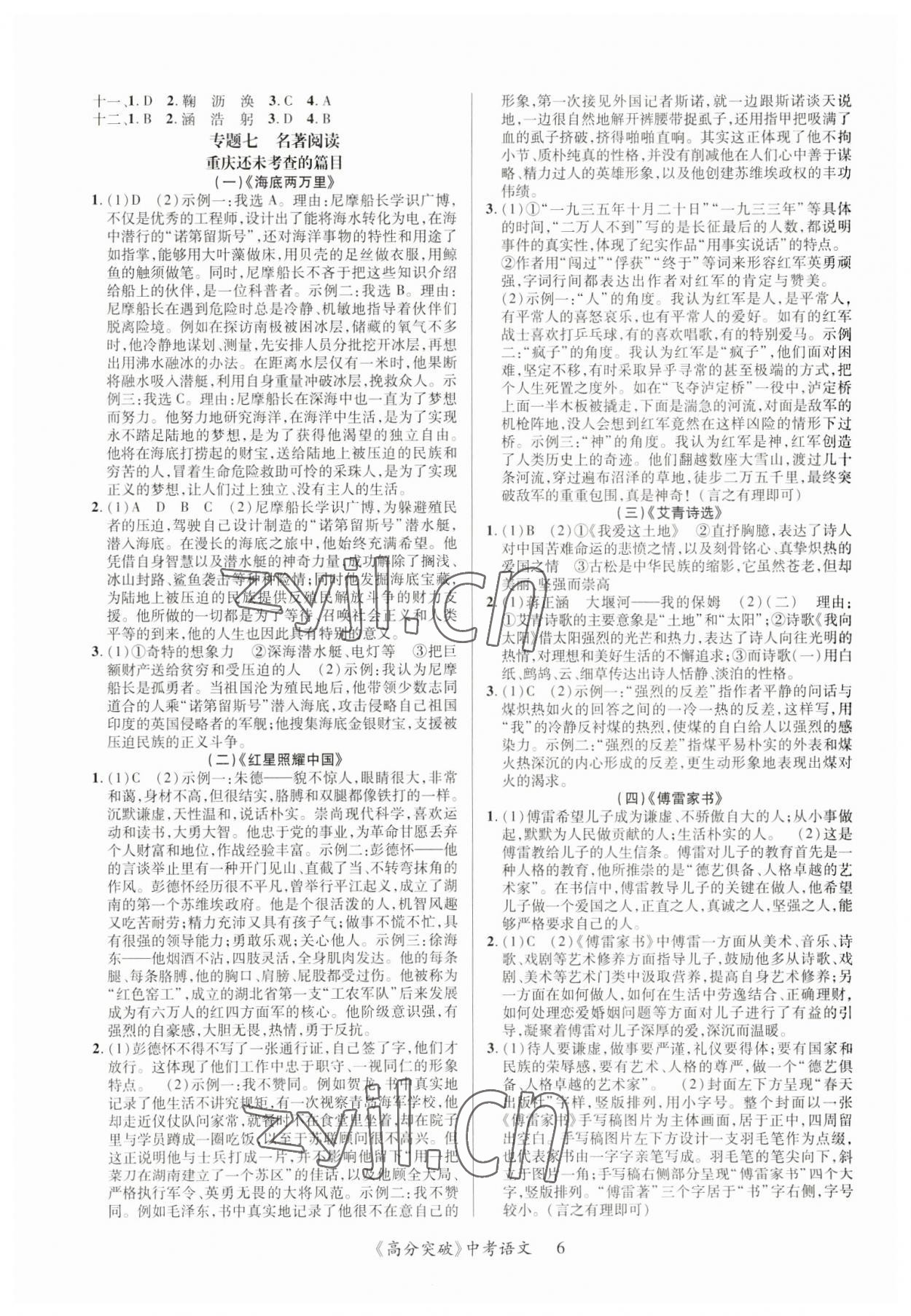 2023年高分突破中考总复习方案语文重庆专版 第6页