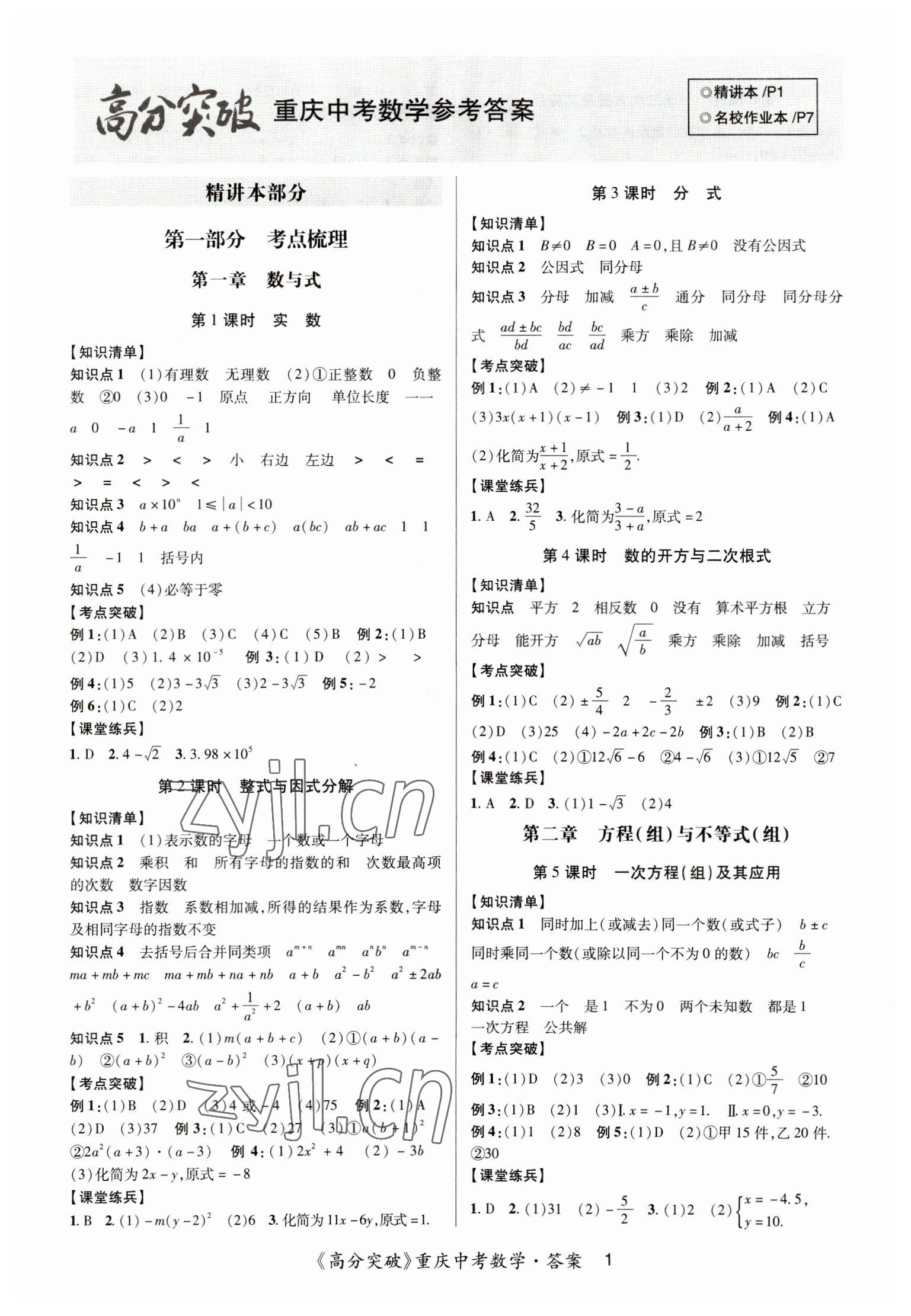 2023年高分突破中考总复习方案数学重庆专版 第1页