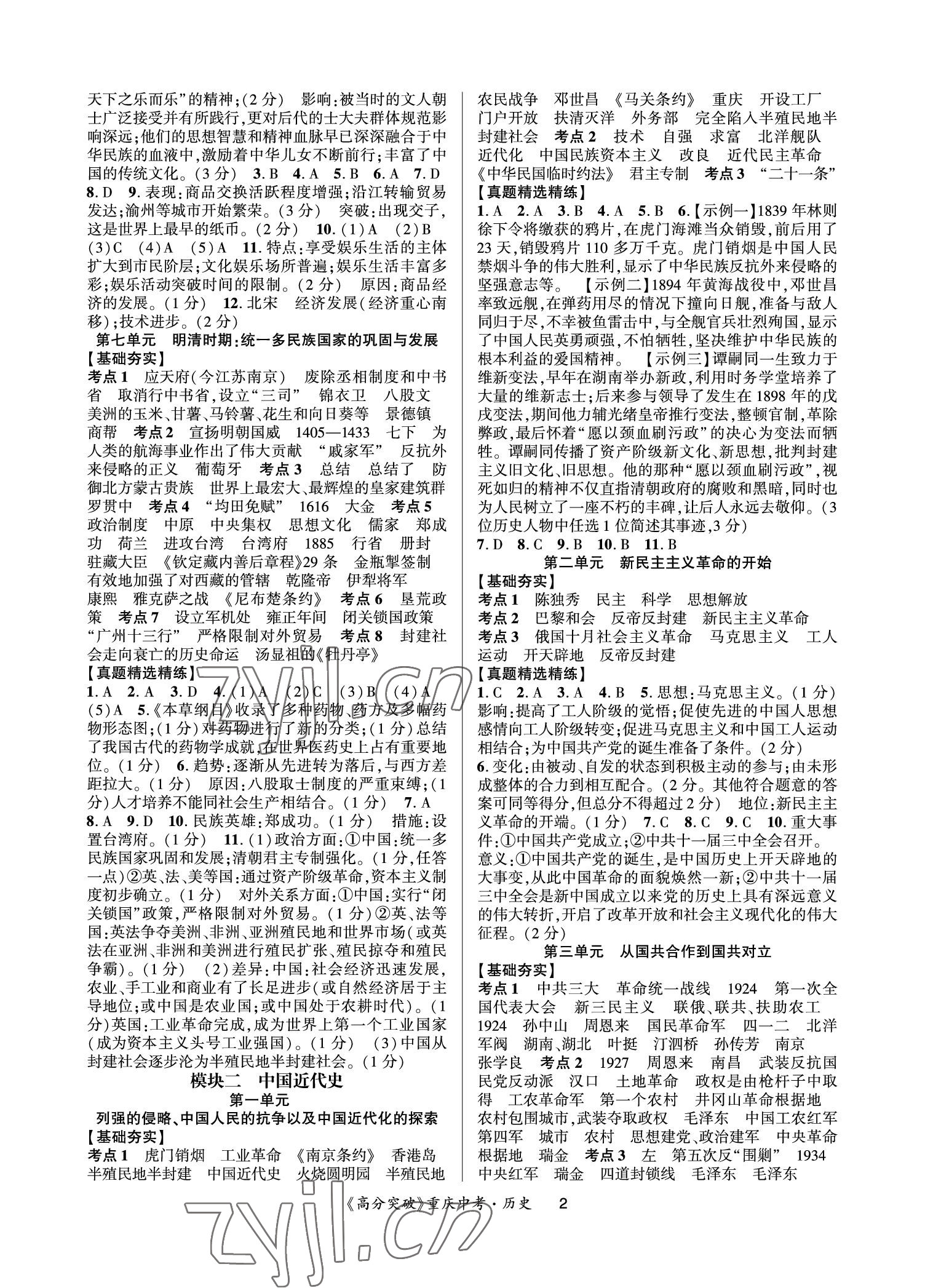 2023年高分突破中考总复习方案历史中考重庆专版 参考答案第2页