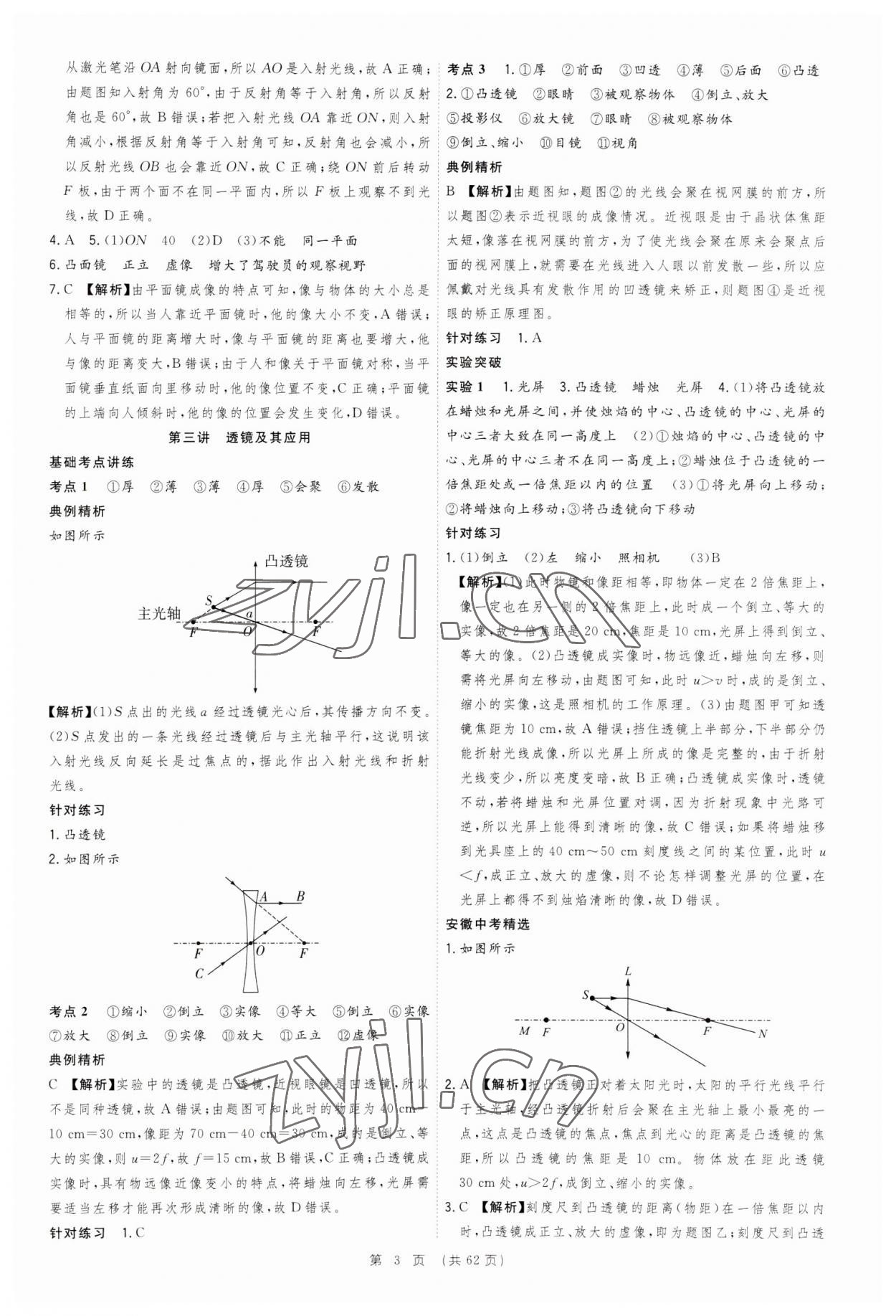 2023年決勝中考物理安徽專版 參考答案第3頁