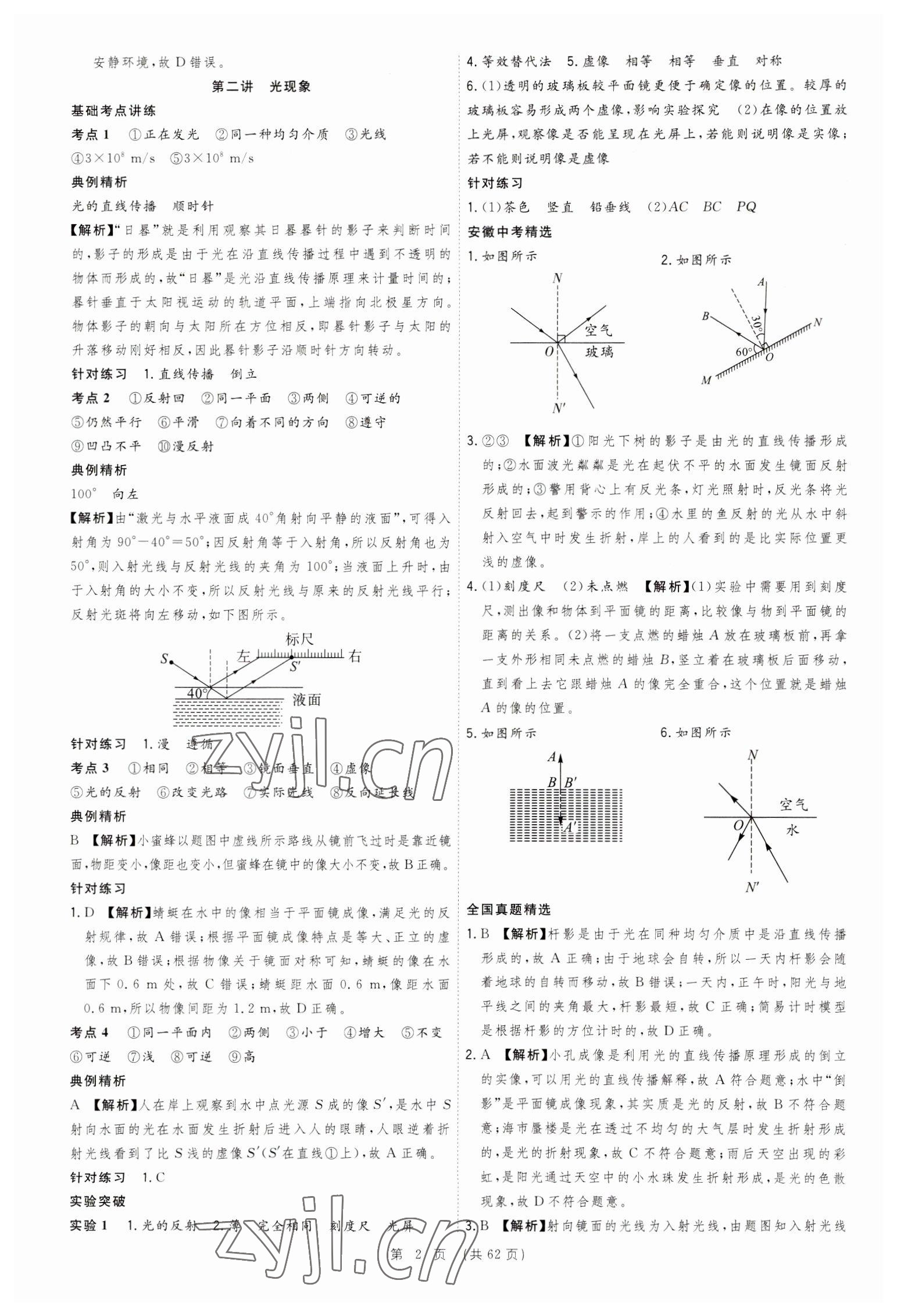 2023年決勝中考物理安徽專版 參考答案第2頁