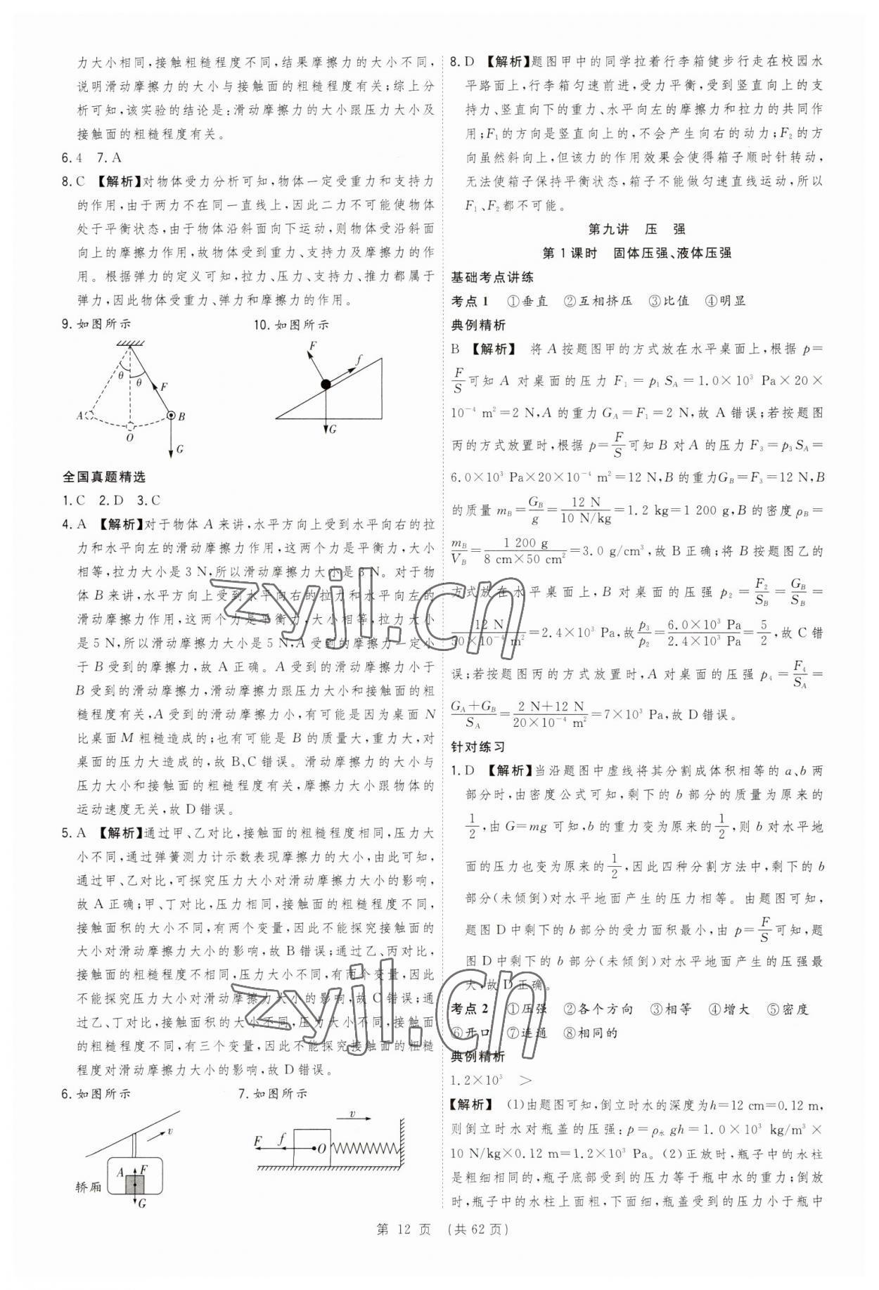 2023年決勝中考物理安徽專版 參考答案第12頁