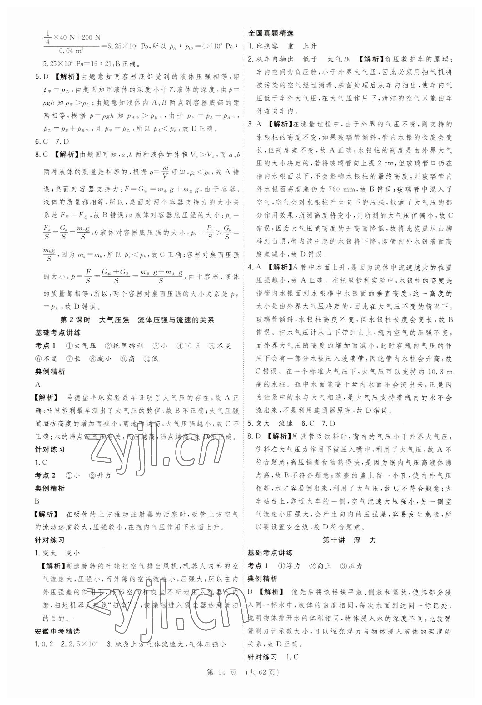 2023年決勝中考物理安徽專版 參考答案第14頁