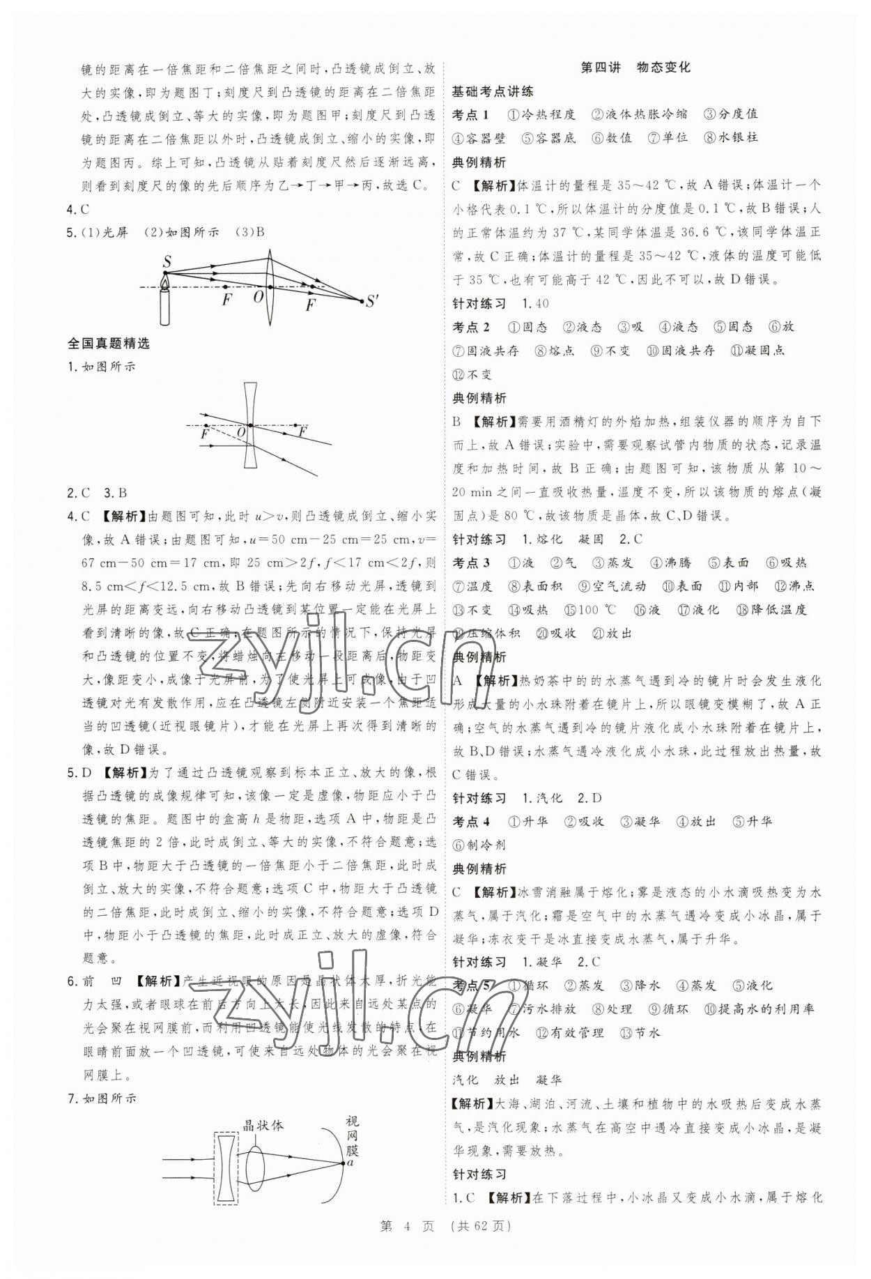 2023年決勝中考物理安徽專版 參考答案第4頁