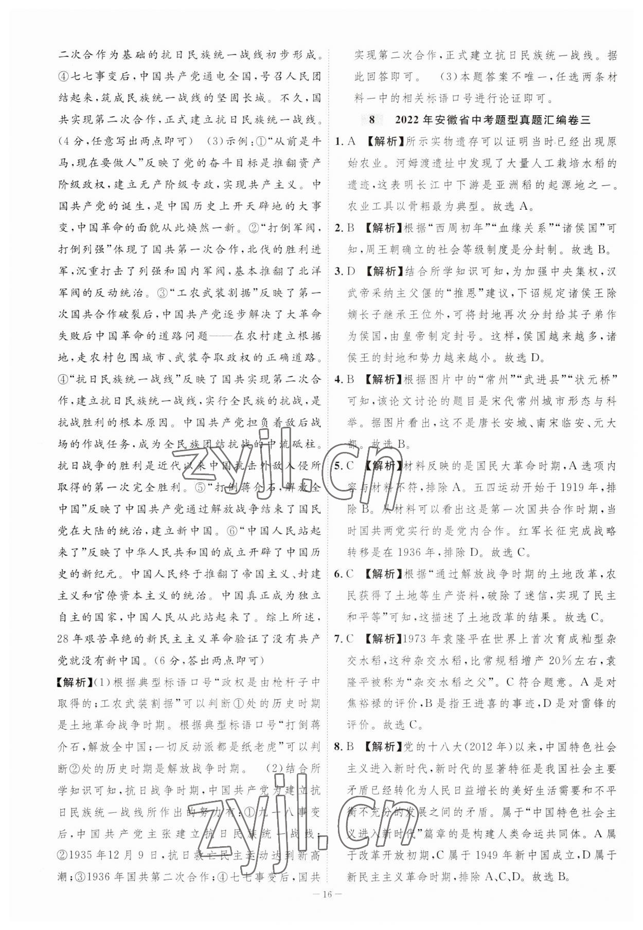 2023年金卷王中考試題匯編歷史中考安徽專版 參考答案第16頁