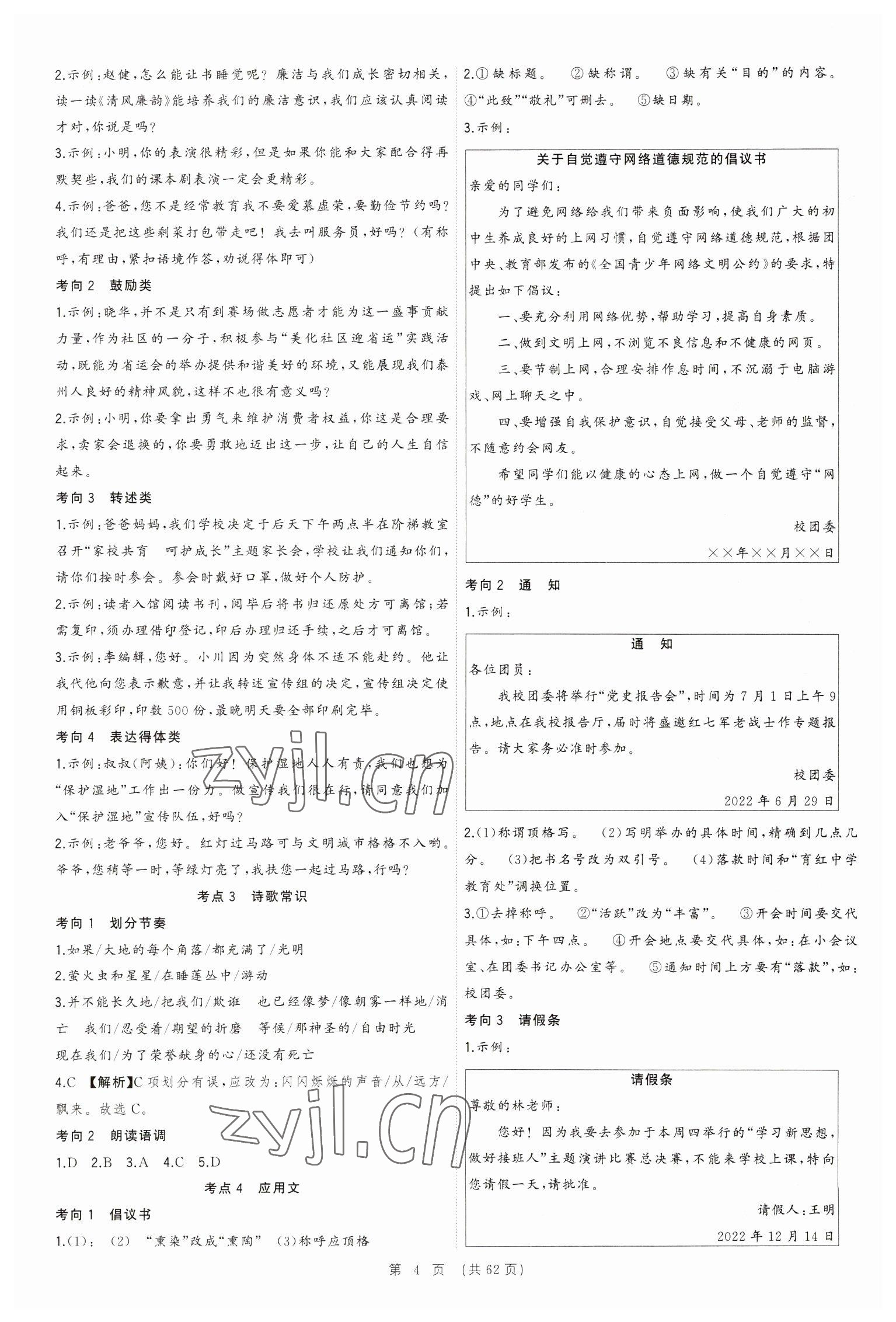 2023年決勝中考語文安徽專版 參考答案第4頁