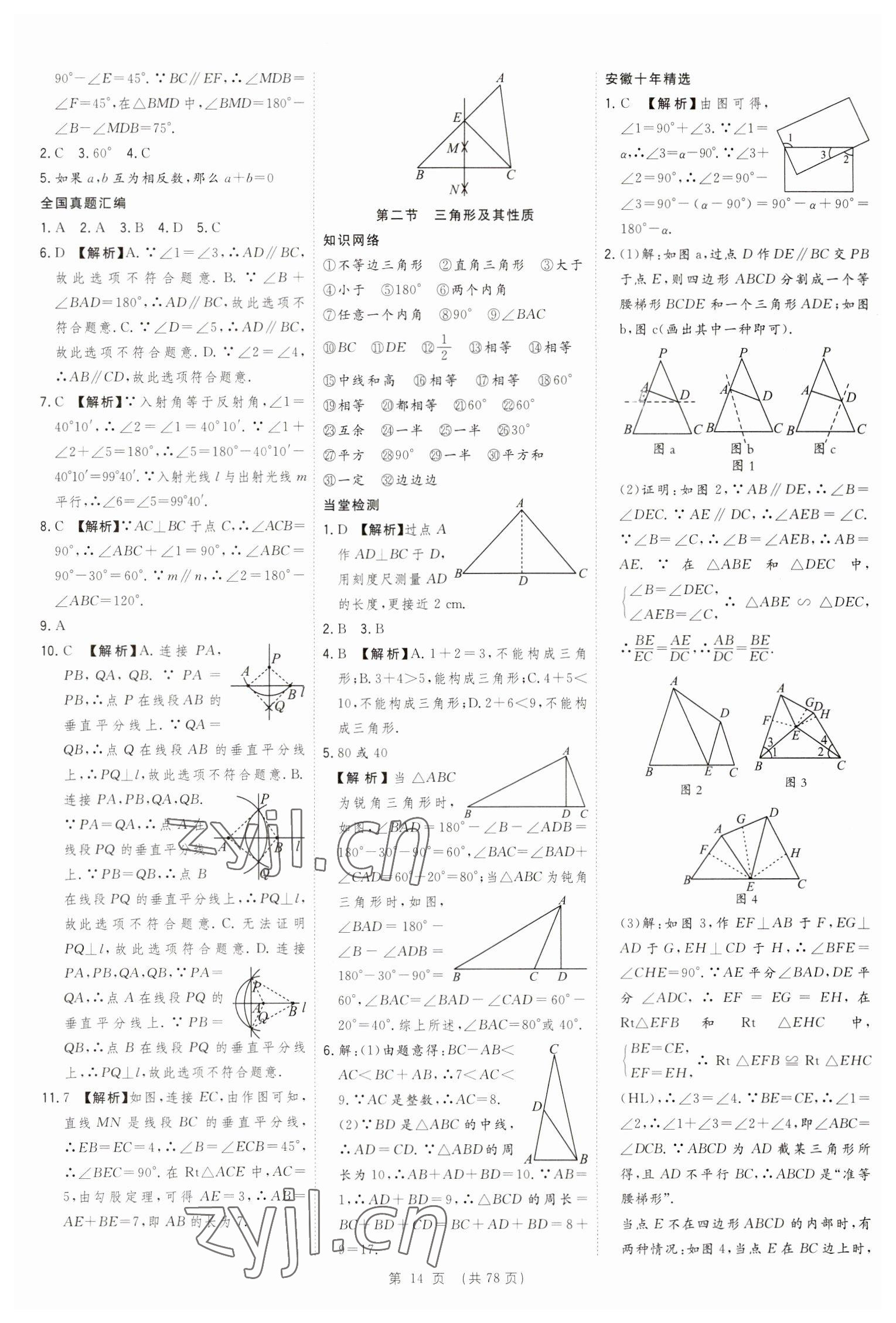 2023年決勝中考數(shù)學(xué)安徽專版 參考答案第14頁