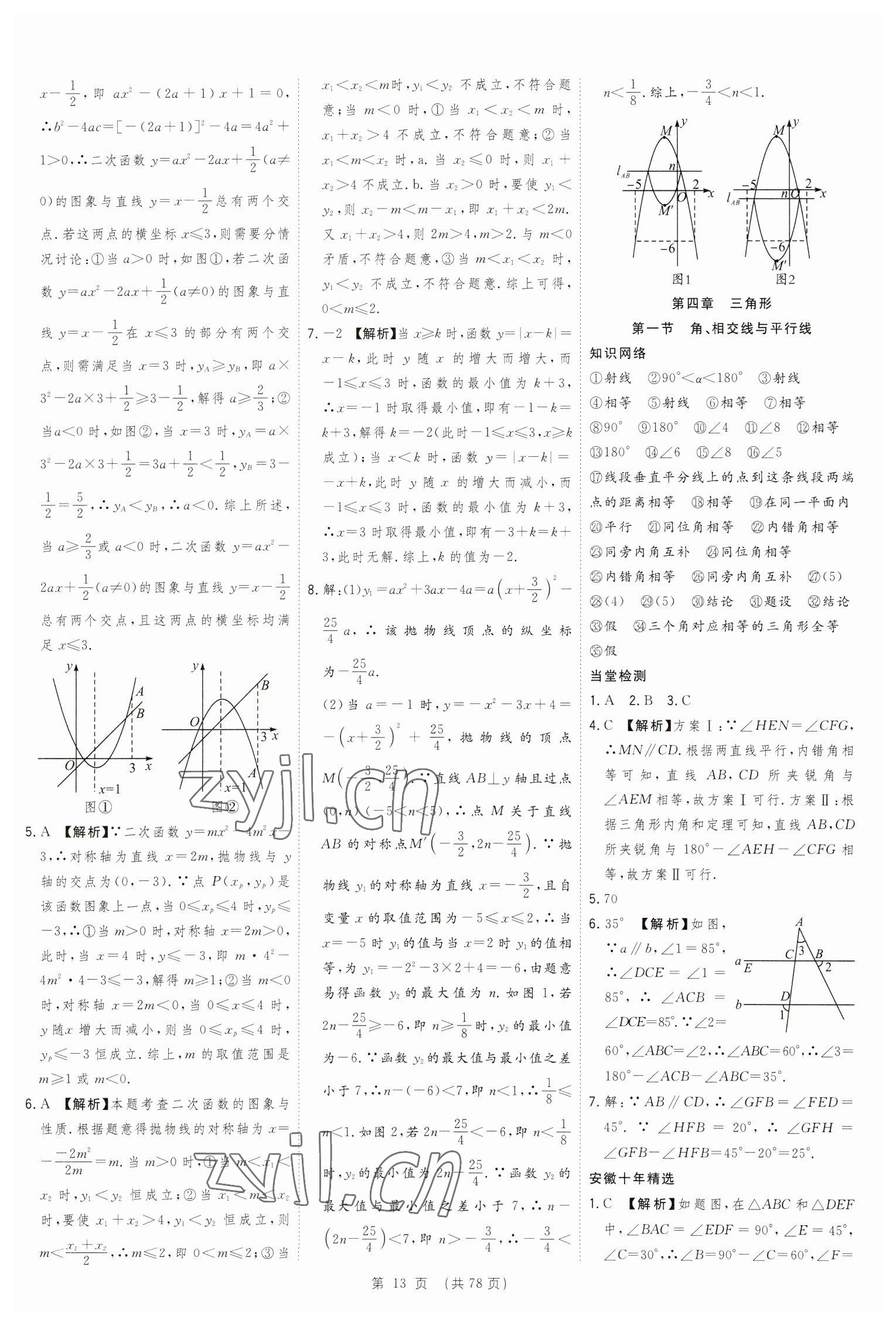 2023年決勝中考數(shù)學(xué)安徽專版 參考答案第13頁