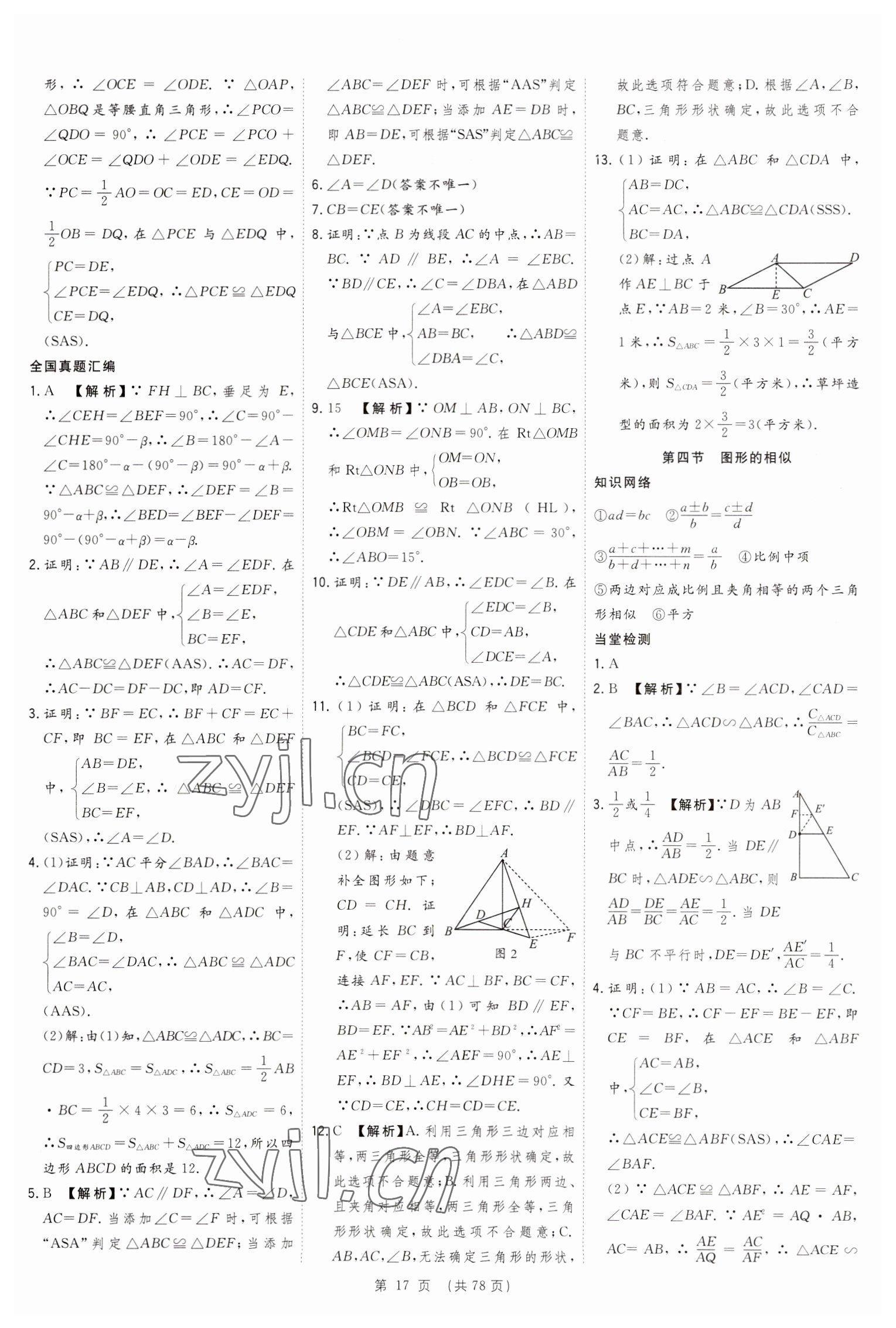 2023年決勝中考數(shù)學(xué)安徽專版 參考答案第17頁(yè)