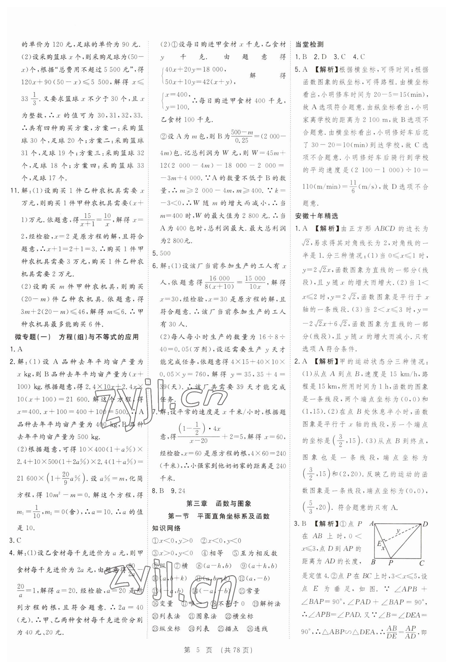 2023年決勝中考數(shù)學(xué)安徽專版 參考答案第5頁