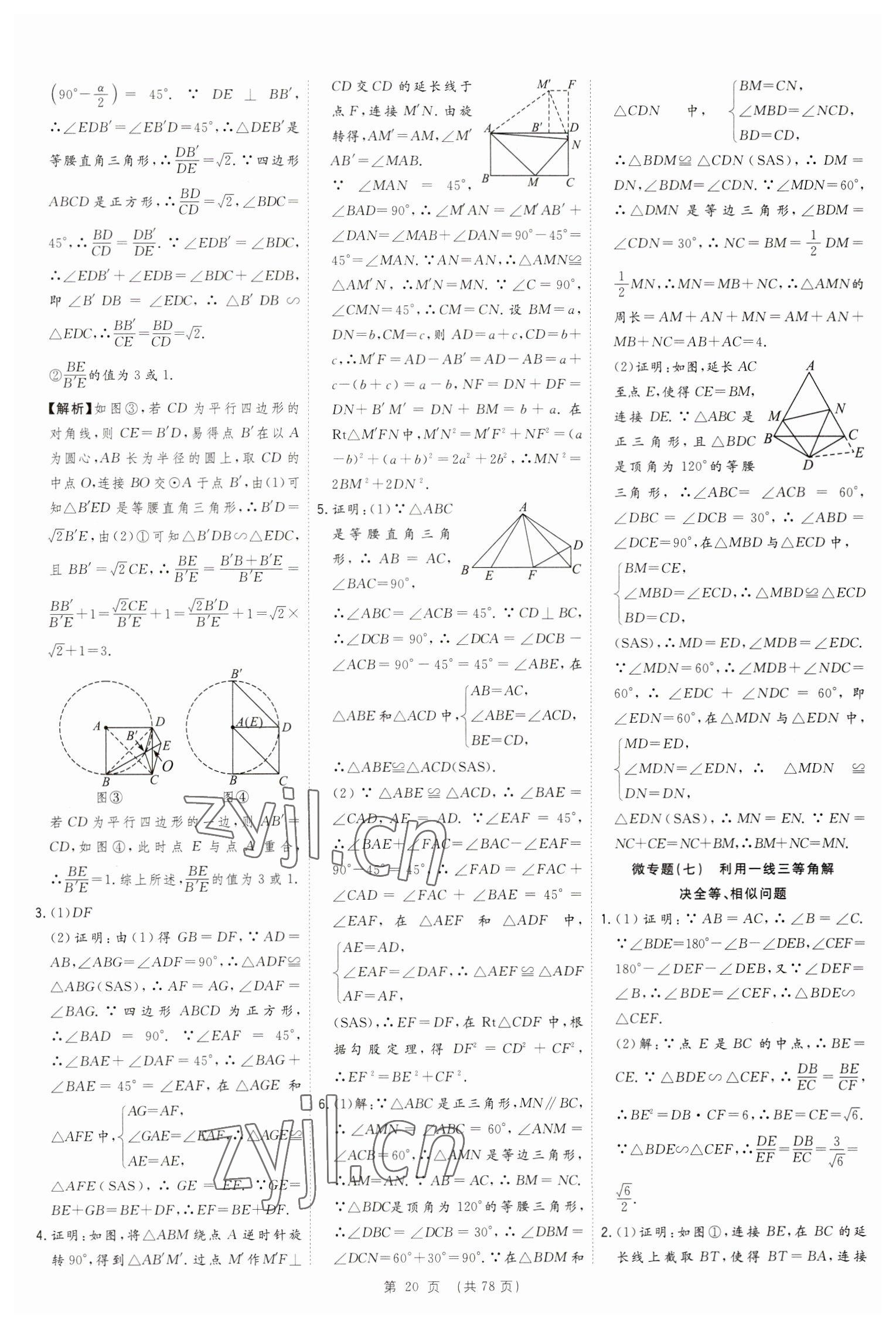 2023年決勝中考數(shù)學(xué)安徽專版 參考答案第20頁