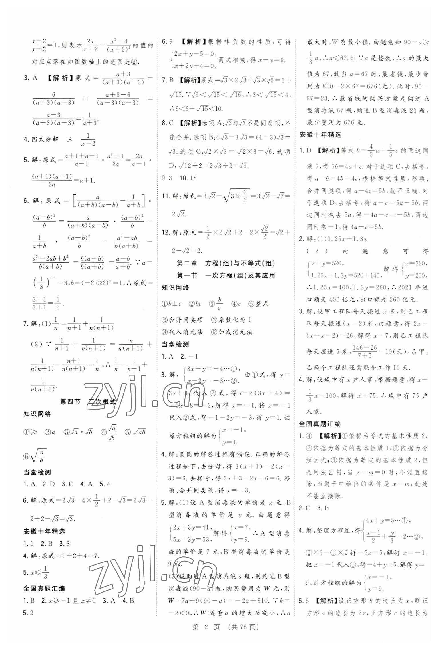 2023年決勝中考數(shù)學安徽專版 參考答案第2頁