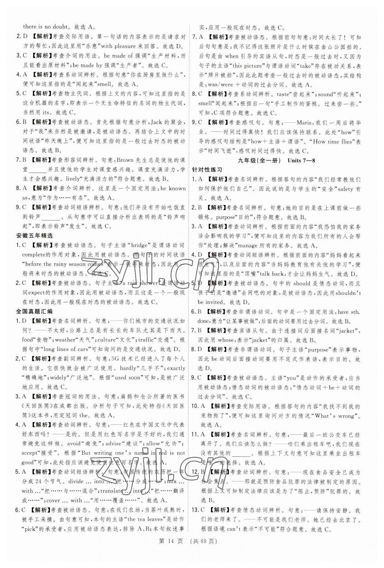 2023年決勝中考英語(yǔ)安徽專版 參考答案第14頁(yè)