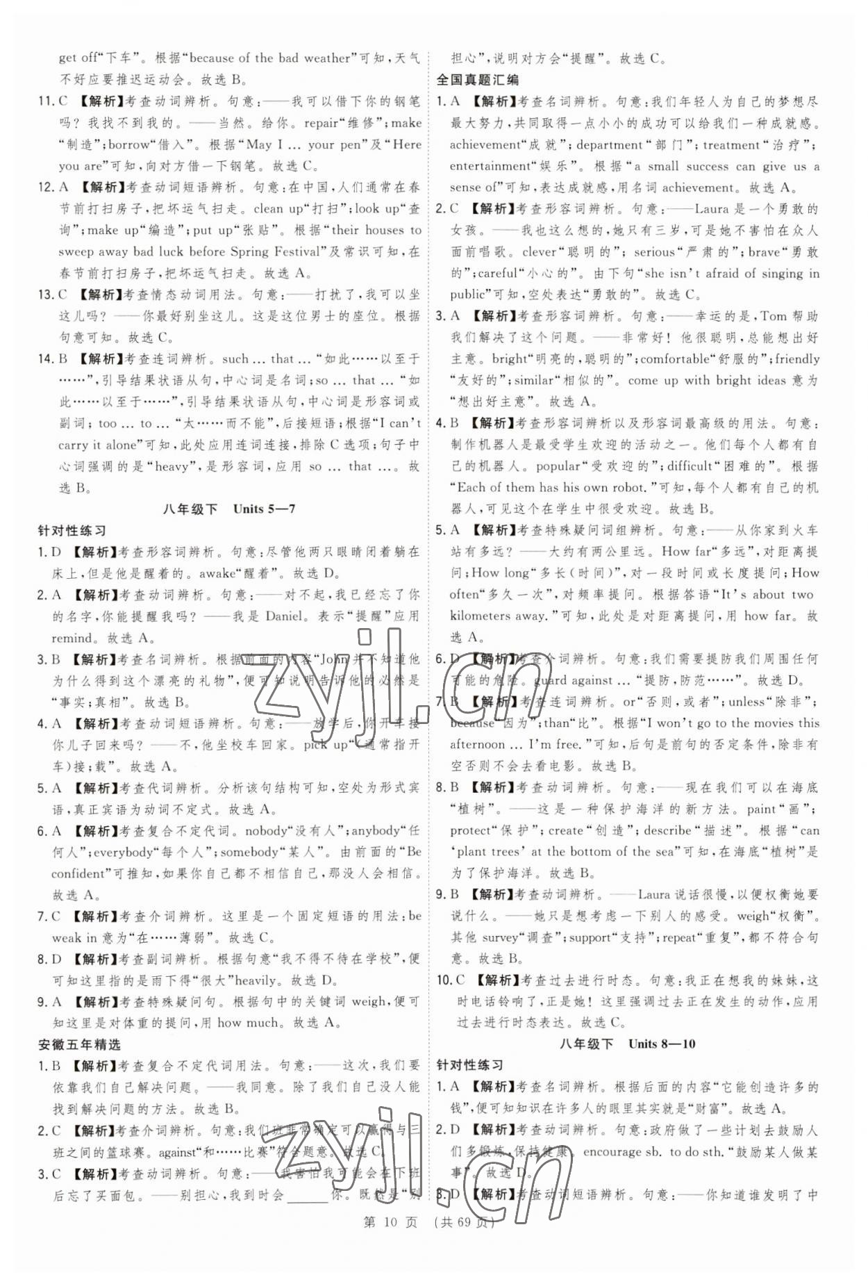 2023年決勝中考英語(yǔ)安徽專版 參考答案第10頁(yè)