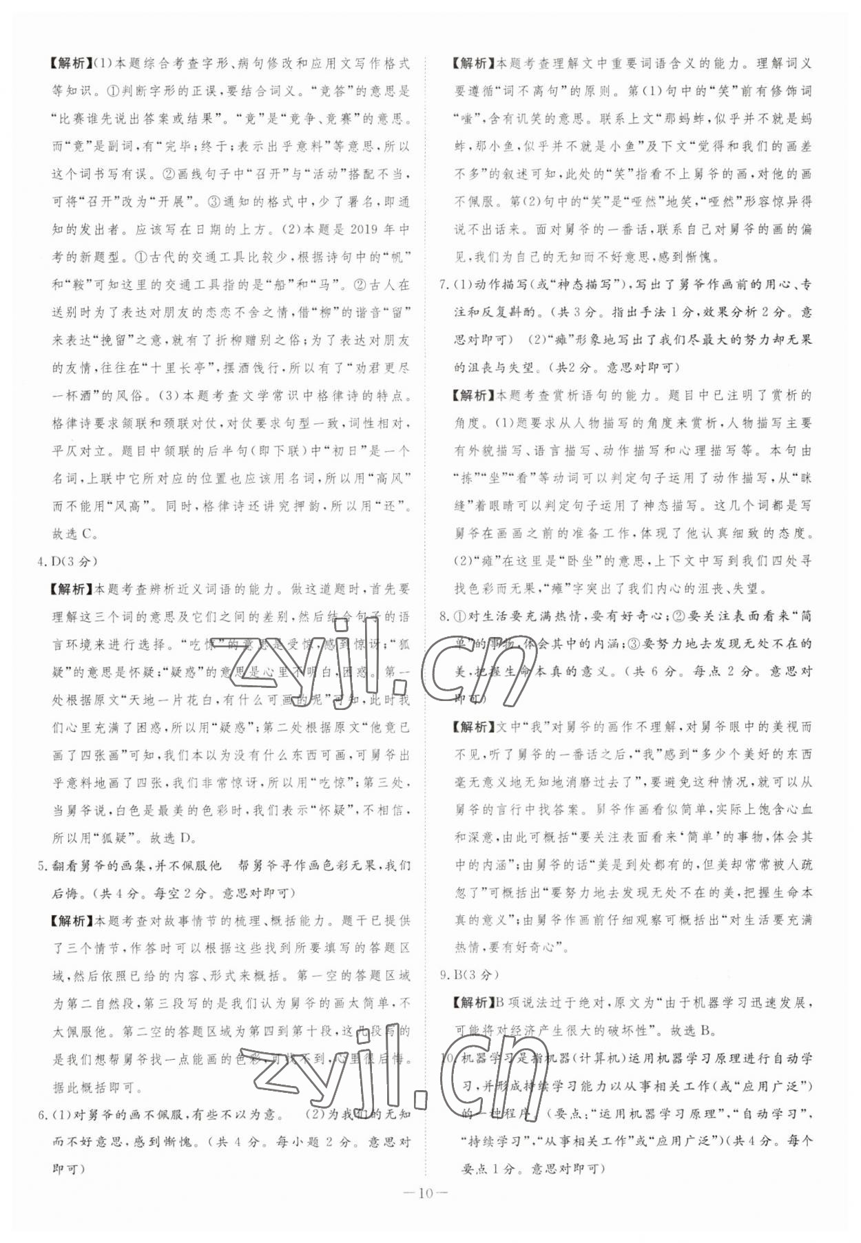 2023年金卷王中考試題匯編語(yǔ)文安徽專版 參考答案第10頁(yè)