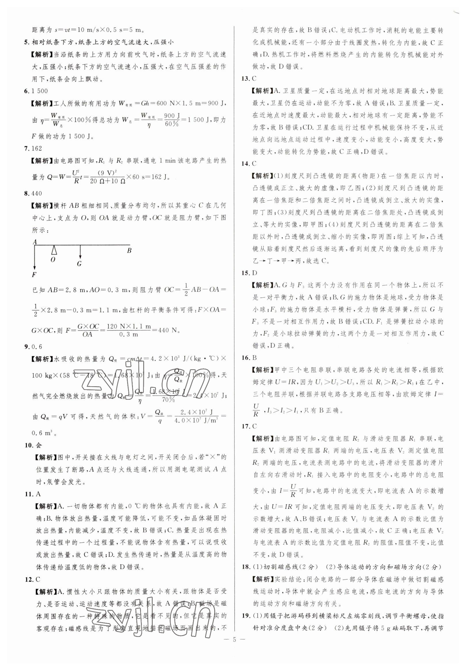 2023年金卷王中考試題匯編物理安徽專版 參考答案第5頁