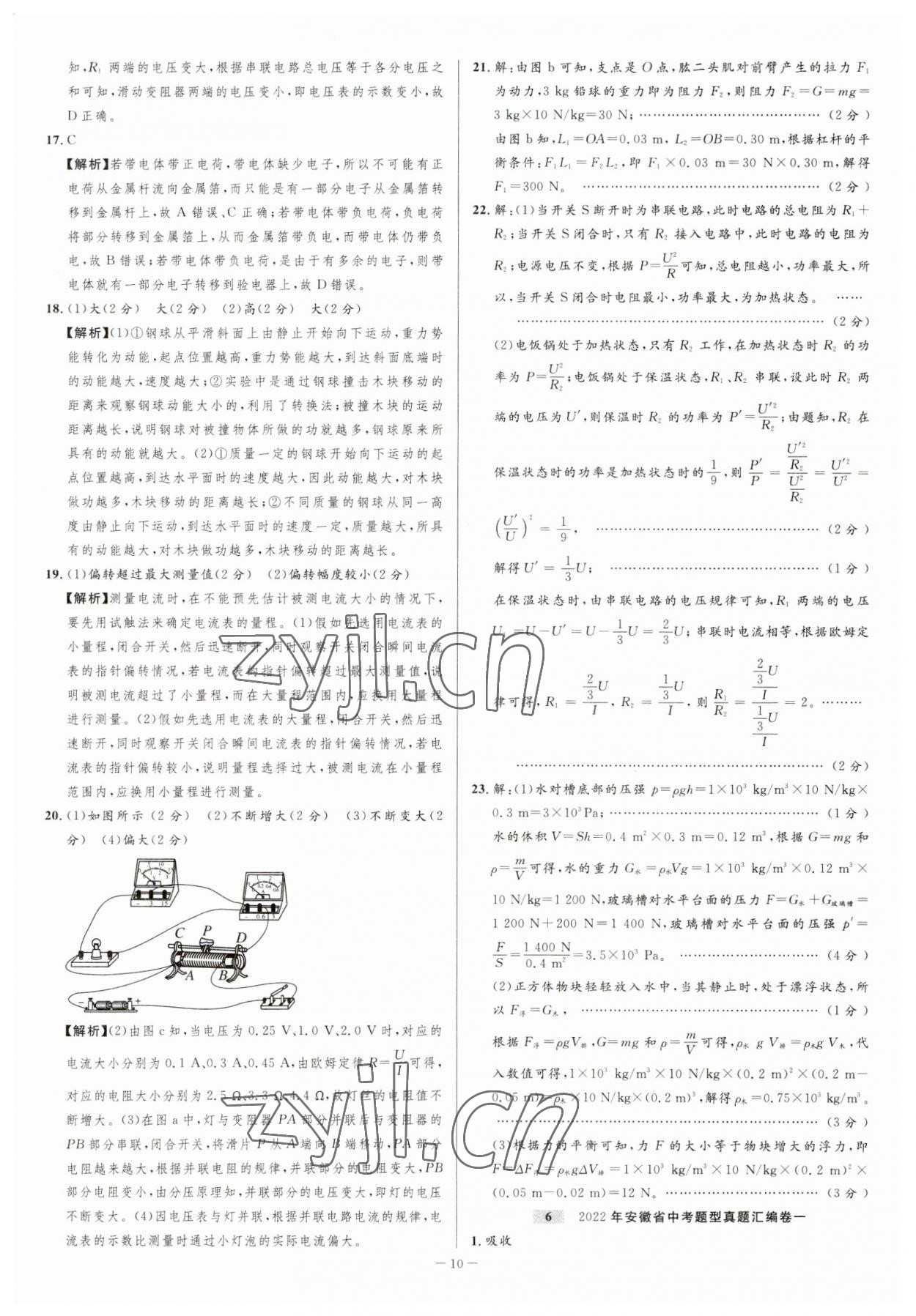 2023年金卷王中考試題匯編物理安徽專版 參考答案第10頁