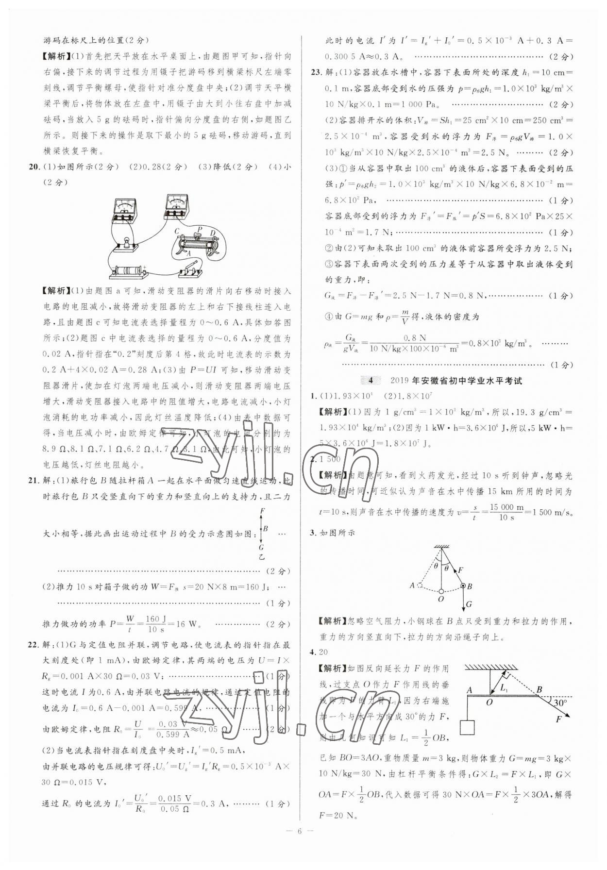 2023年金卷王中考試題匯編物理安徽專版 參考答案第6頁