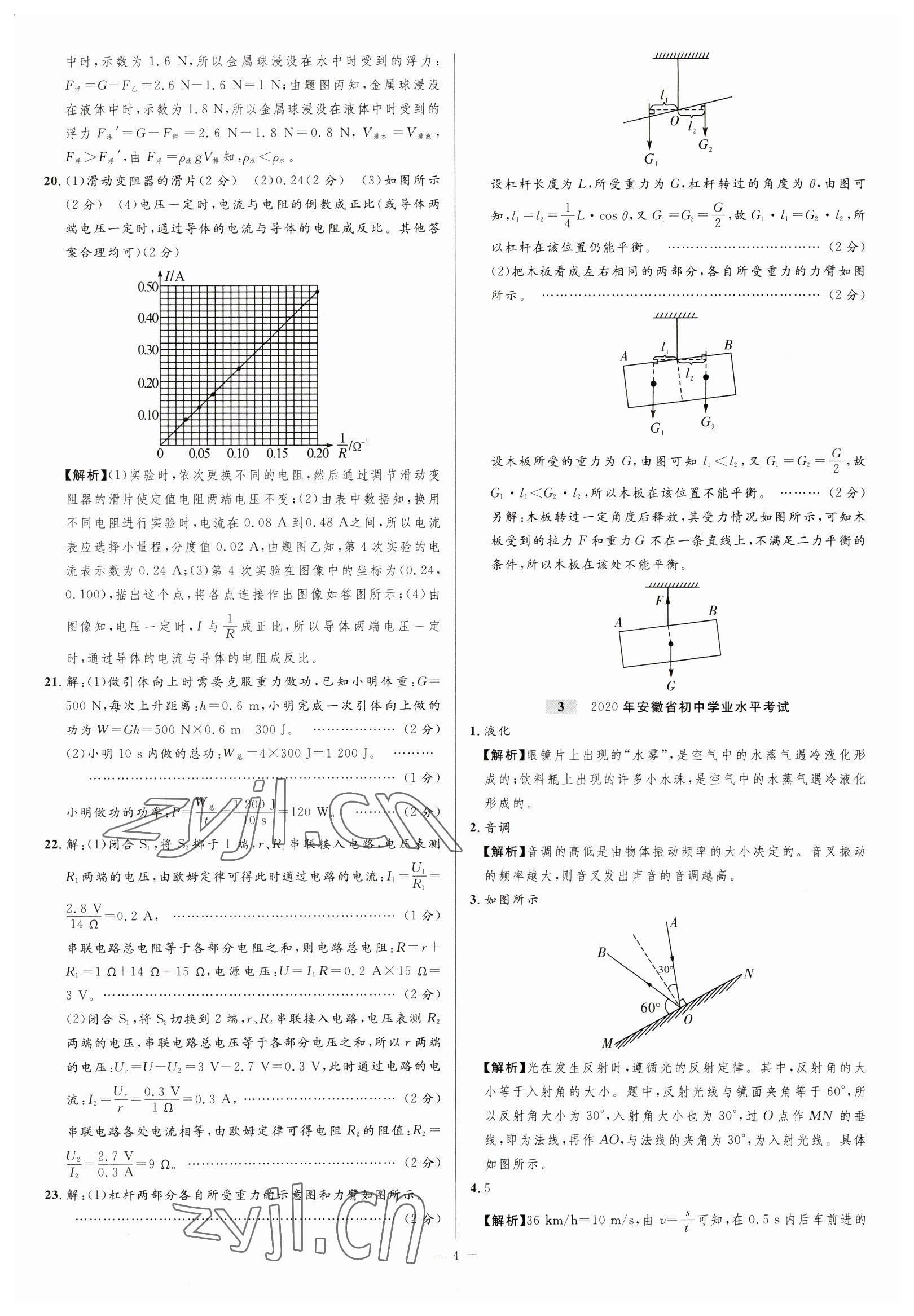 2023年金卷王中考試題匯編物理安徽專版 參考答案第4頁