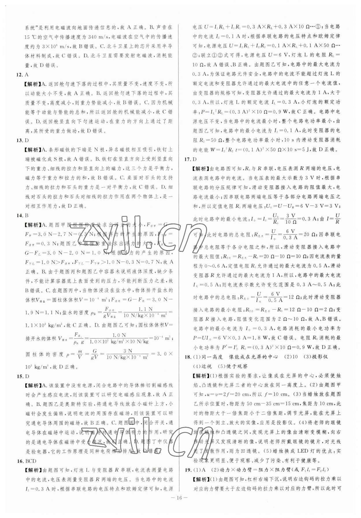 2023年金卷王中考試題匯編物理安徽專版 參考答案第16頁