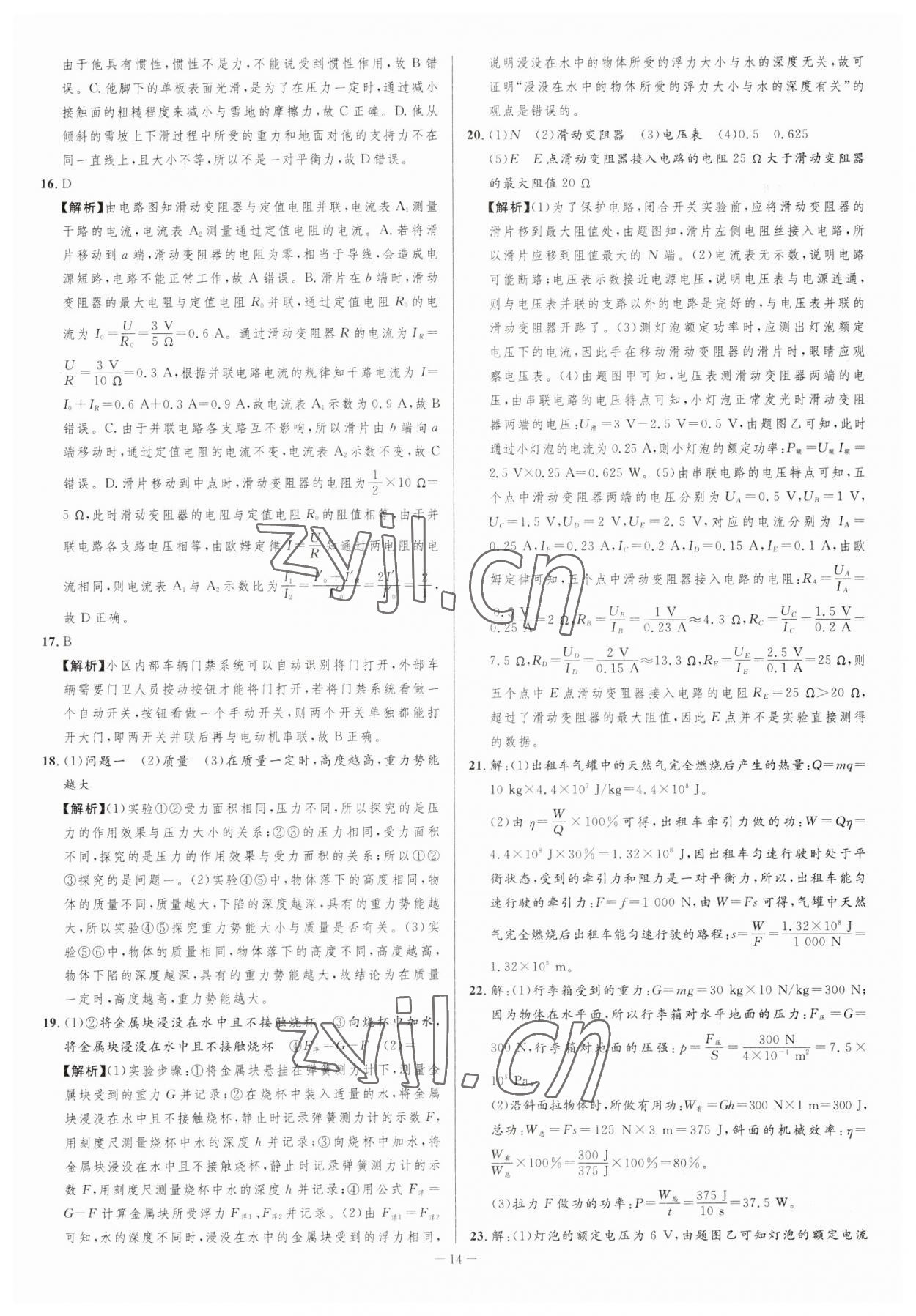 2023年金卷王中考試題匯編物理安徽專版 參考答案第14頁