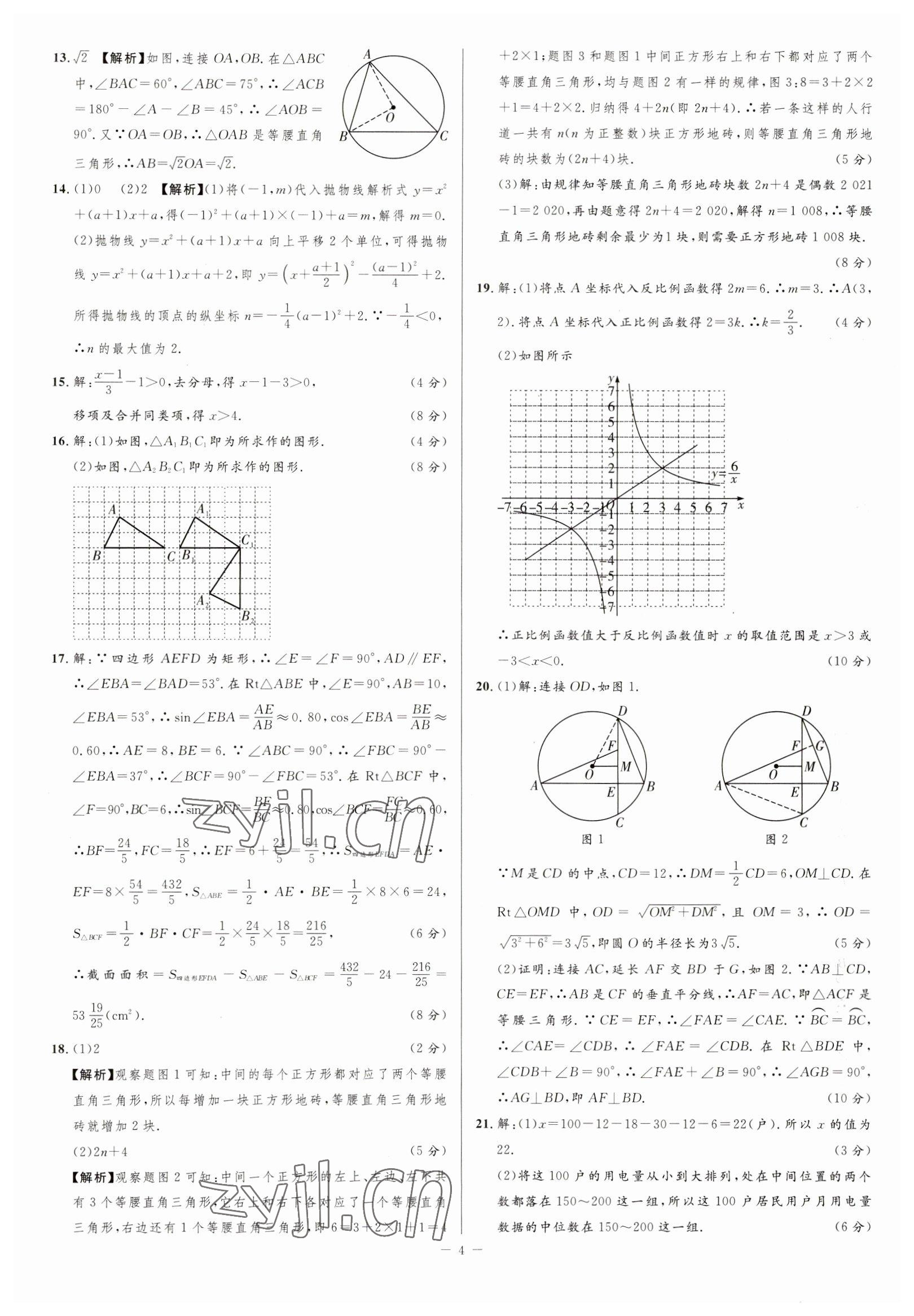 2023年金卷王中考試題匯編數(shù)學(xué)安徽專版 參考答案第4頁