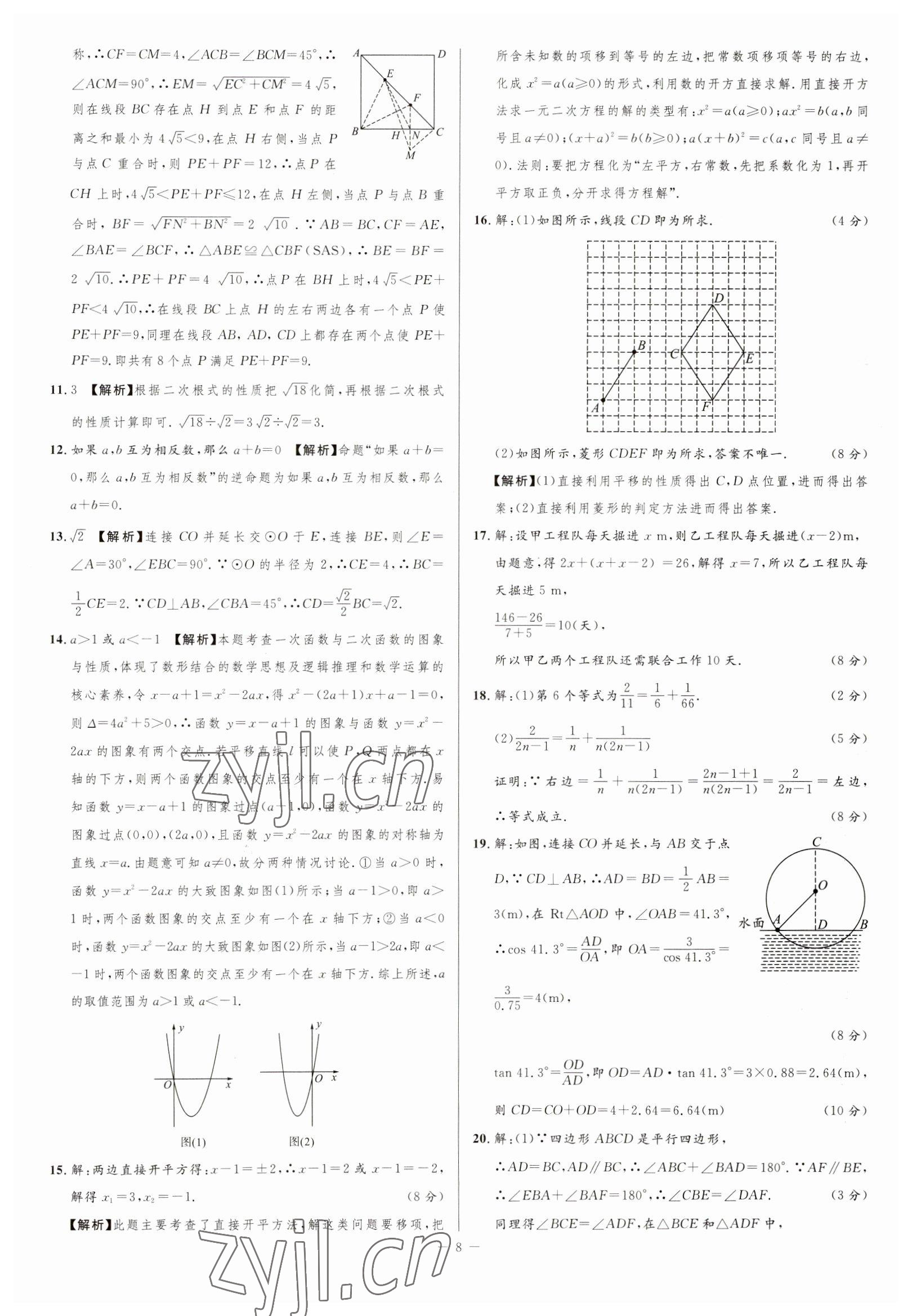 2023年金卷王中考試題匯編數(shù)學(xué)安徽專版 參考答案第8頁