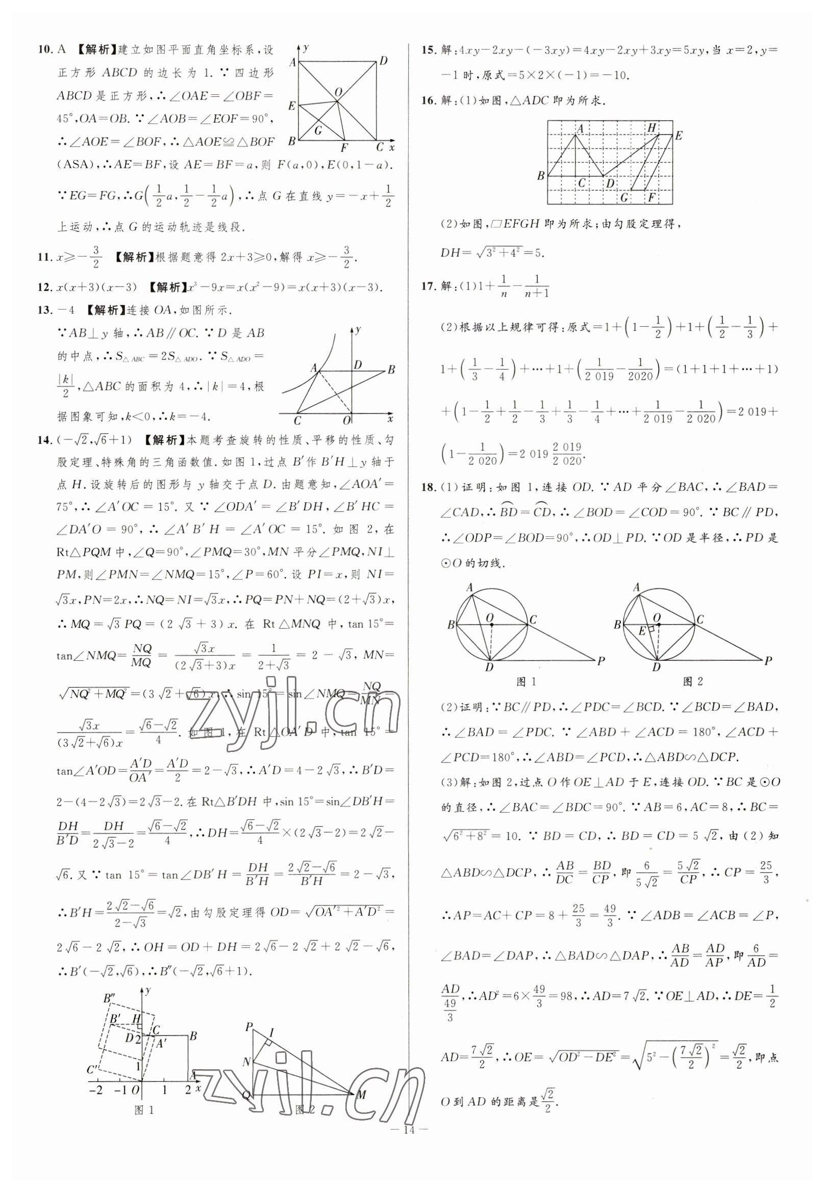 2023年金卷王中考試題匯編數(shù)學(xué)安徽專(zhuān)版 參考答案第14頁(yè)