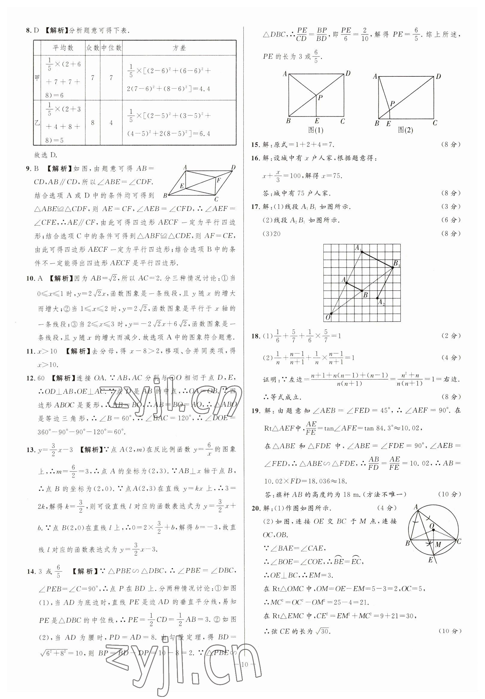 2023年金卷王中考試題匯編數(shù)學(xué)安徽專版 參考答案第10頁