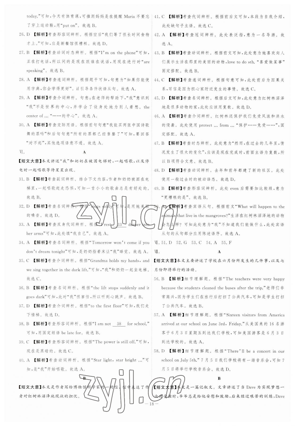 2023年金卷王中考試題匯編英語(yǔ)安徽專版 參考答案第18頁(yè)