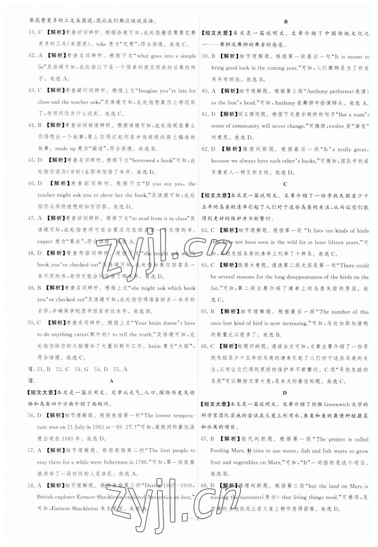 2023年金卷王中考試題匯編英語安徽專版 參考答案第2頁