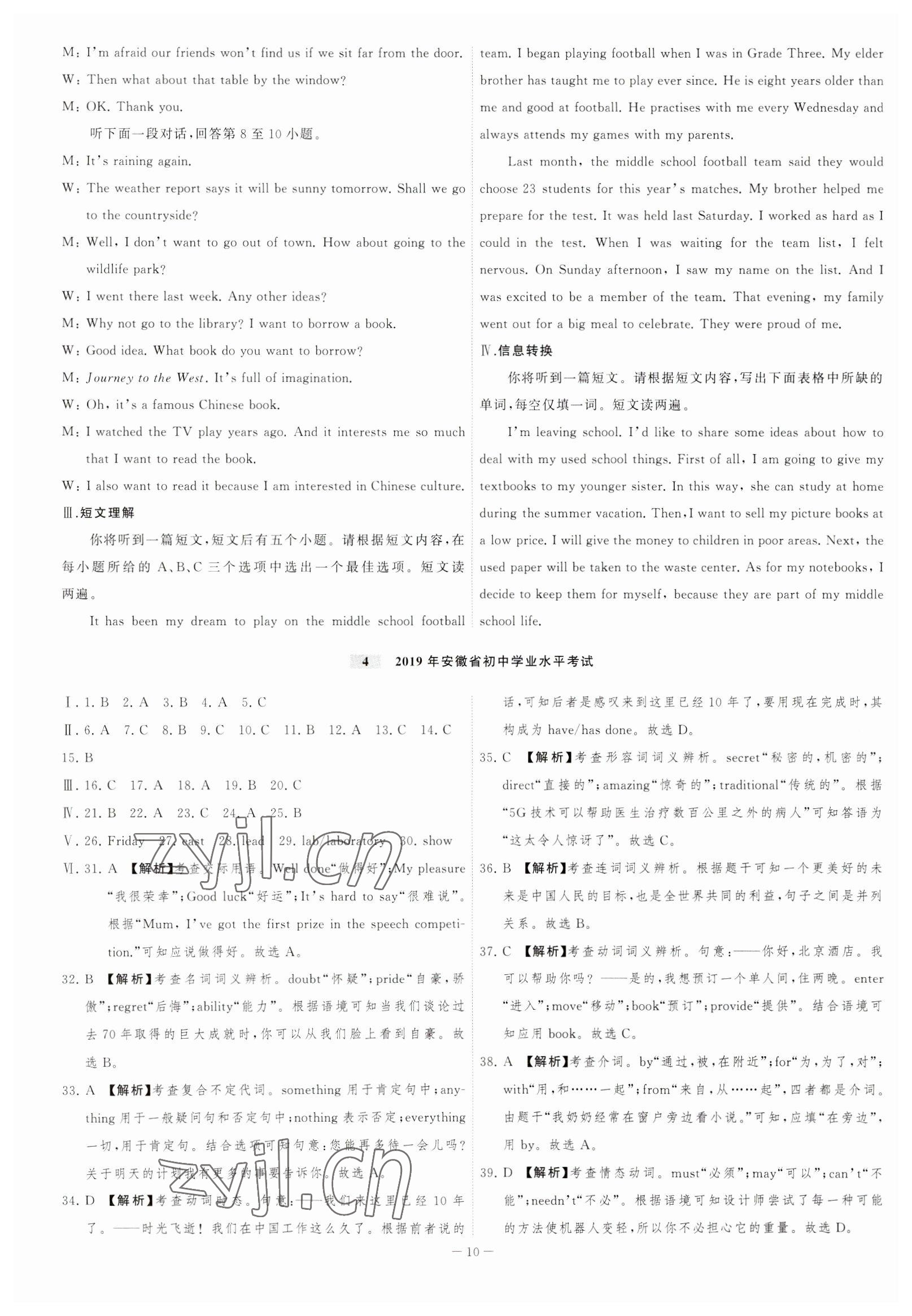 2023年金卷王中考試題匯編英語安徽專版 參考答案第10頁