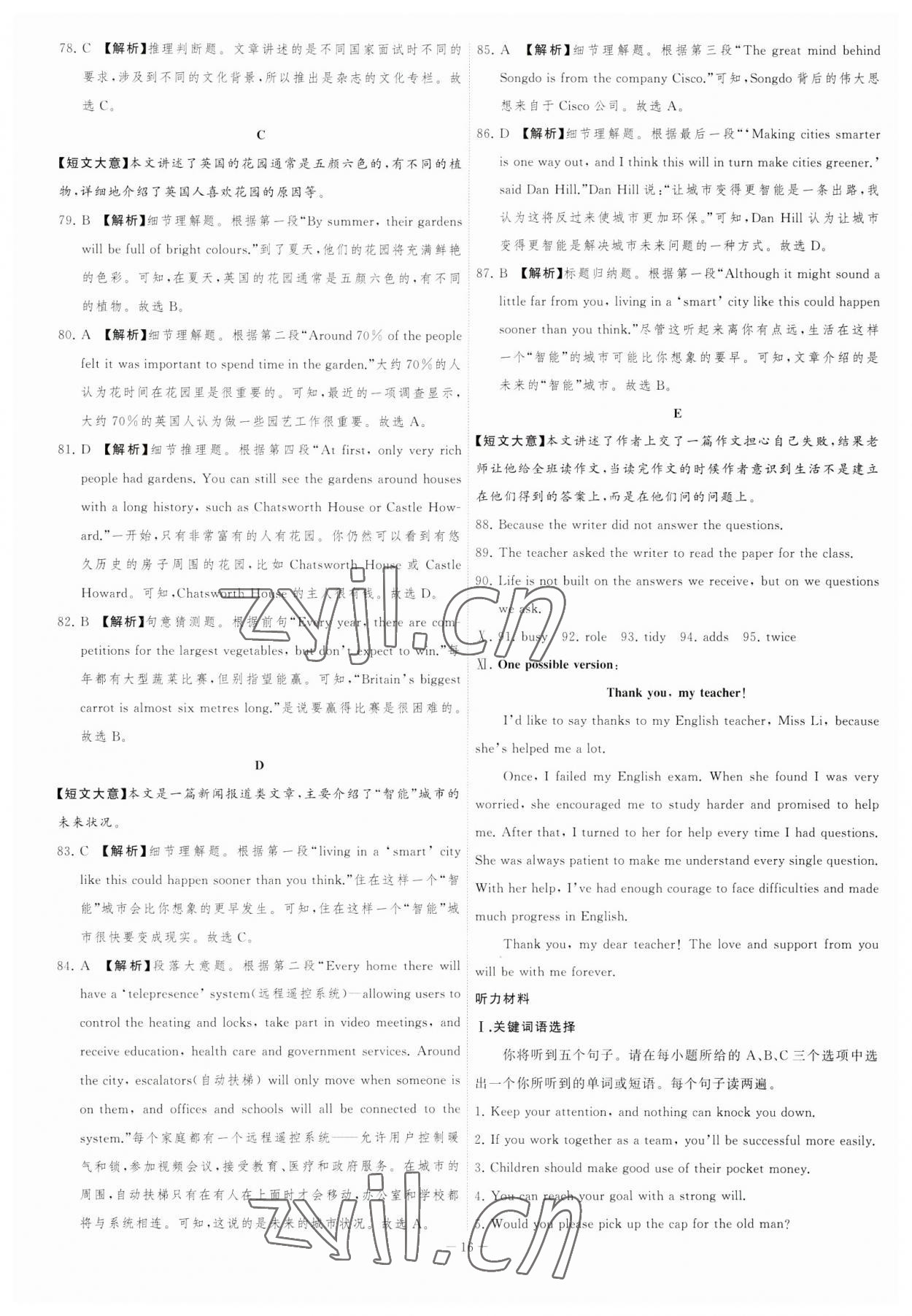 2023年金卷王中考試題匯編英語安徽專版 參考答案第16頁