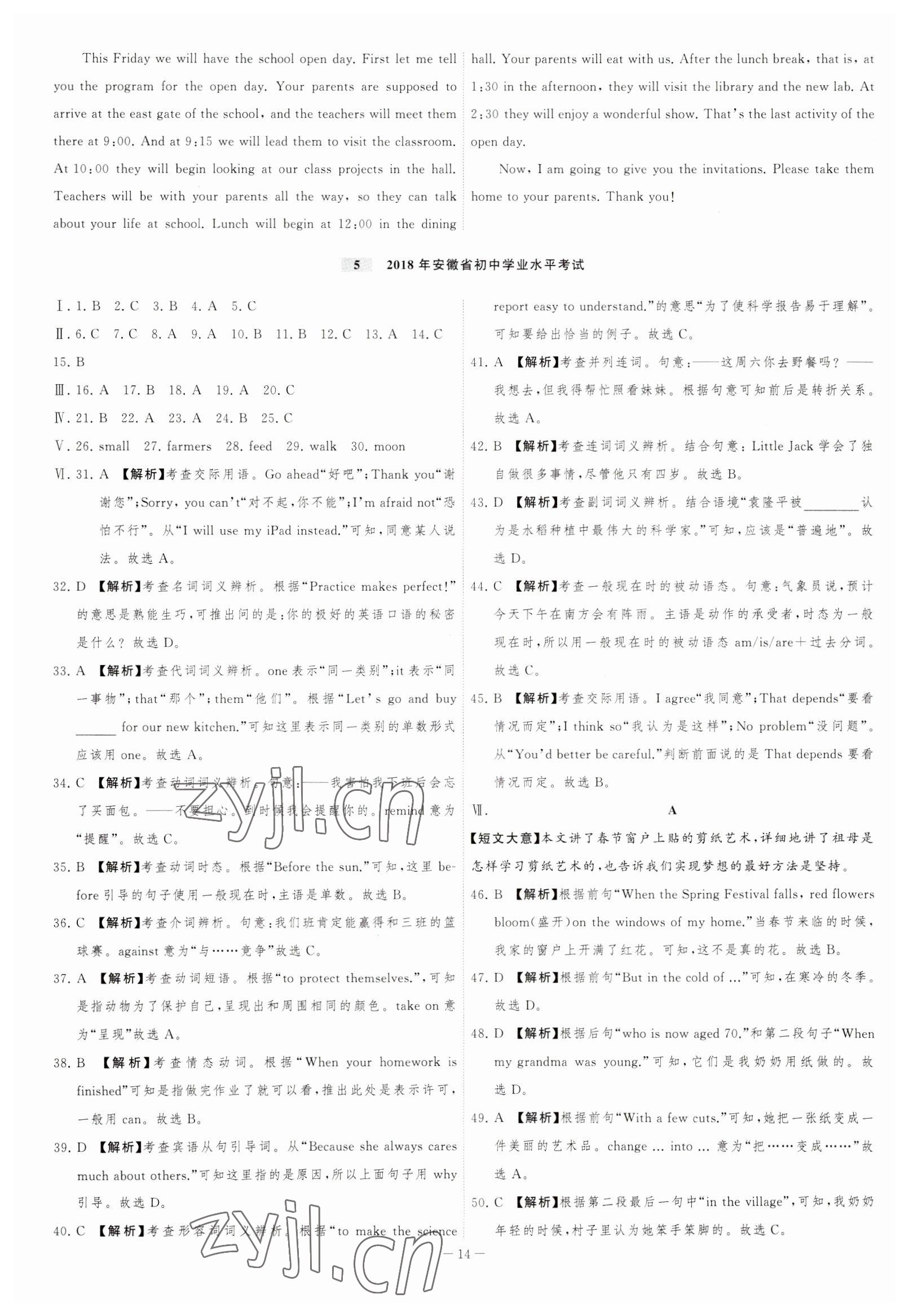 2023年金卷王中考試題匯編英語安徽專版 參考答案第14頁