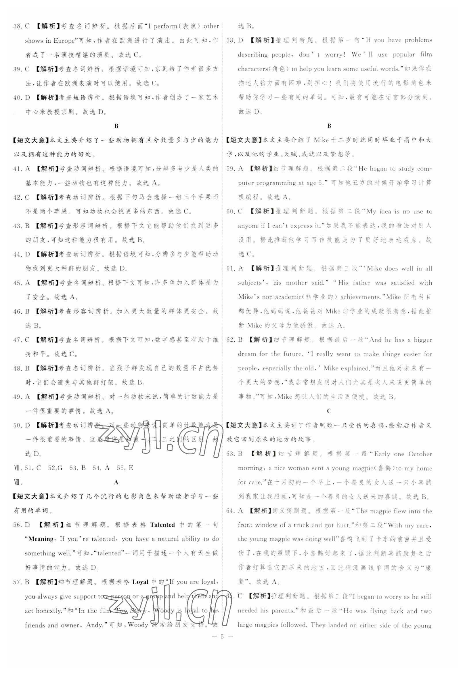 2023年金卷王中考試題匯編英語安徽專版 參考答案第5頁