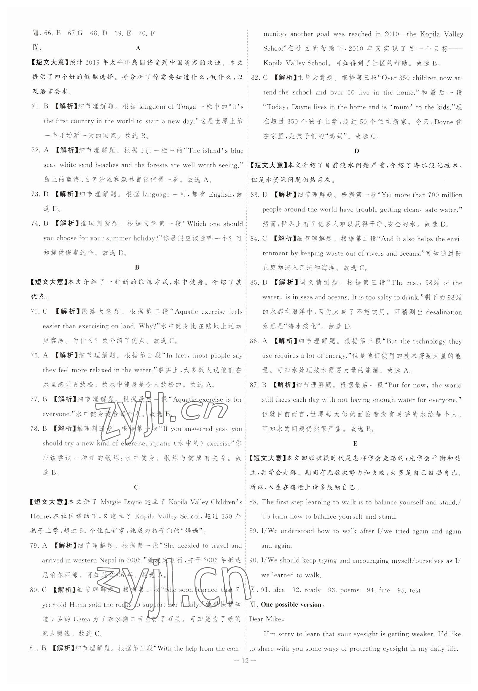 2023年金卷王中考試題匯編英語安徽專版 參考答案第12頁