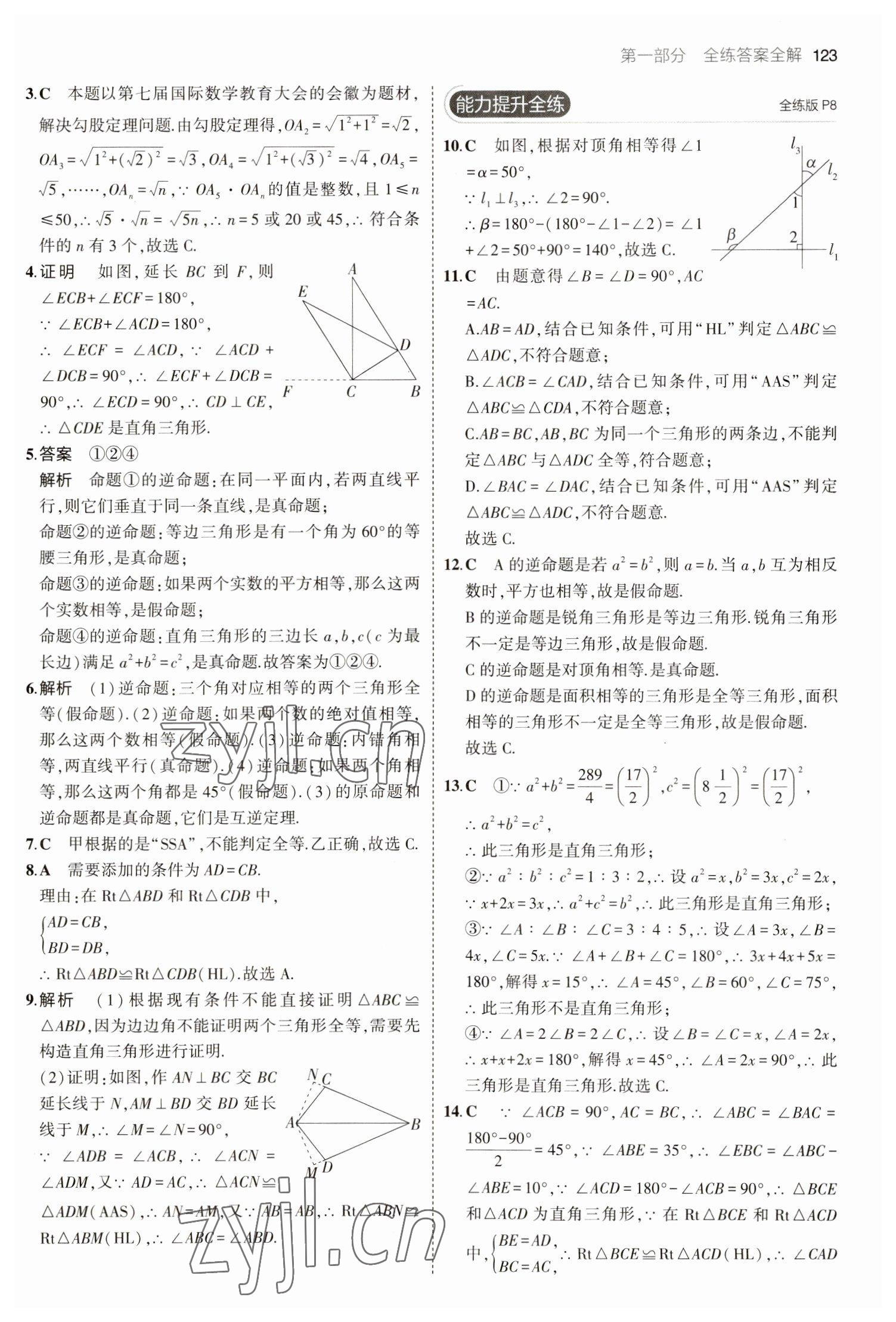 2023年5年中考3年模拟八年级数学下册北师大版 参考答案第5页